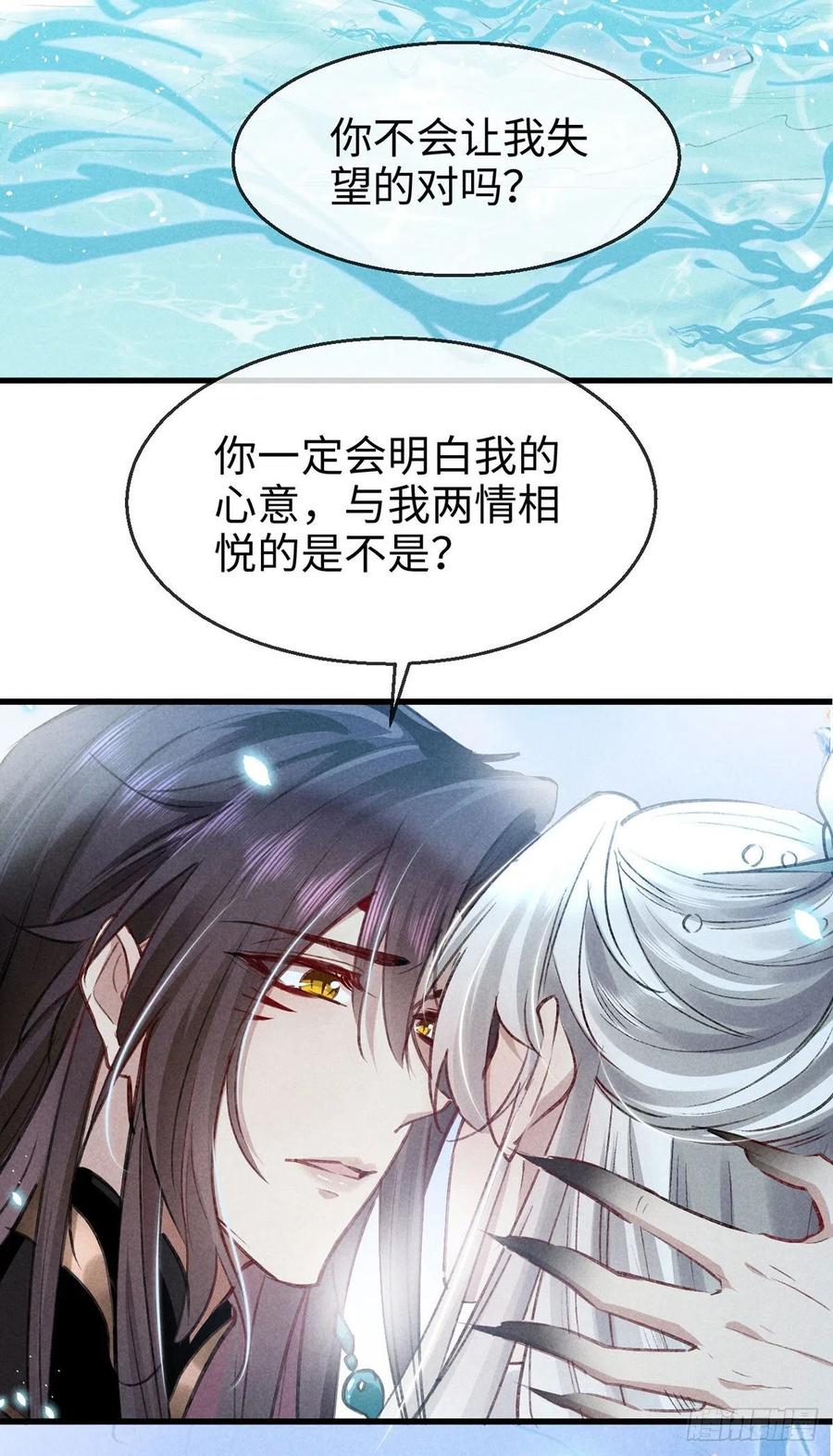 徒谋不轨漫画,第61话 九玉私心2图