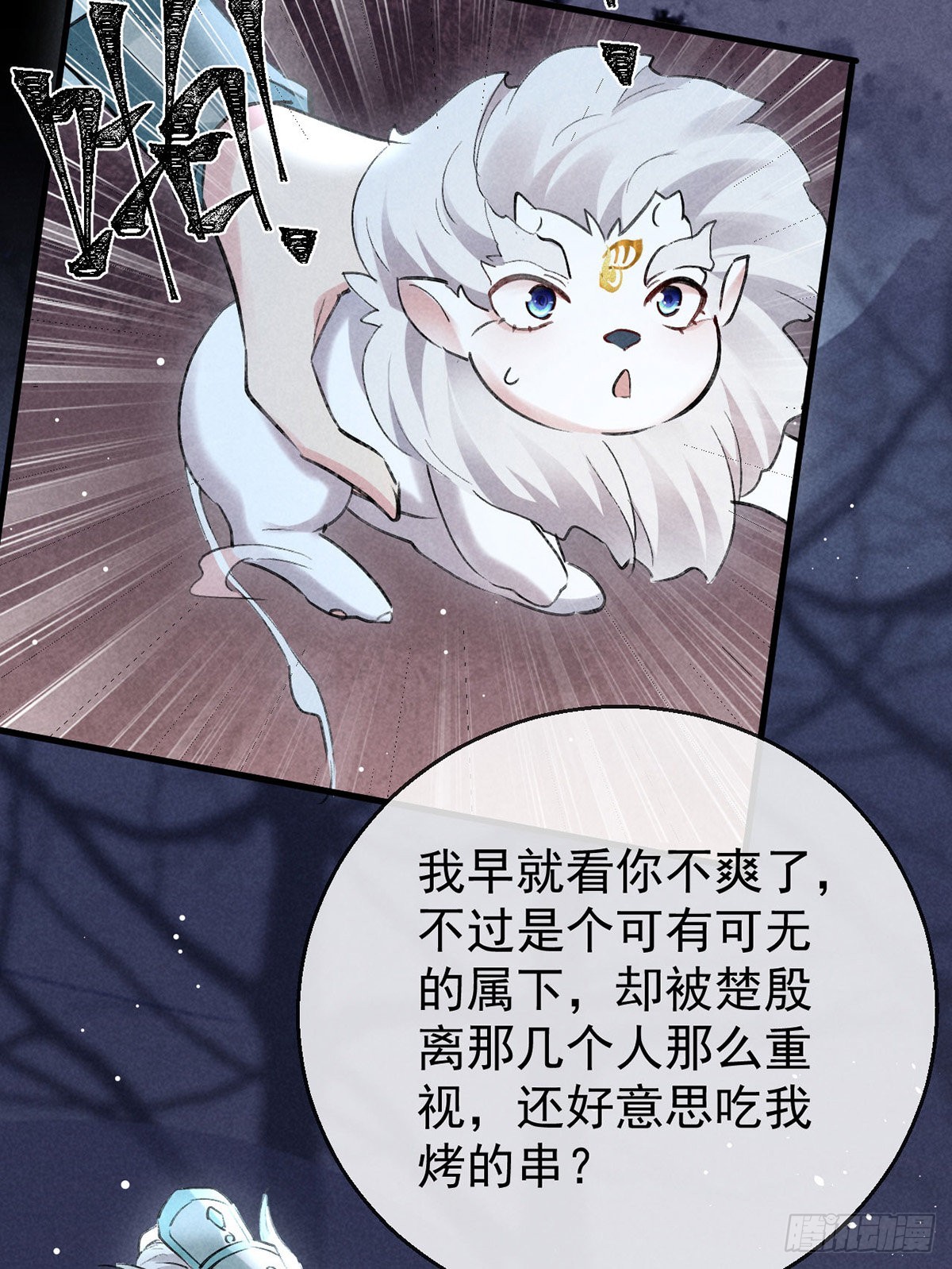 徒谋不轨漫画,第105话 意外的变故2图