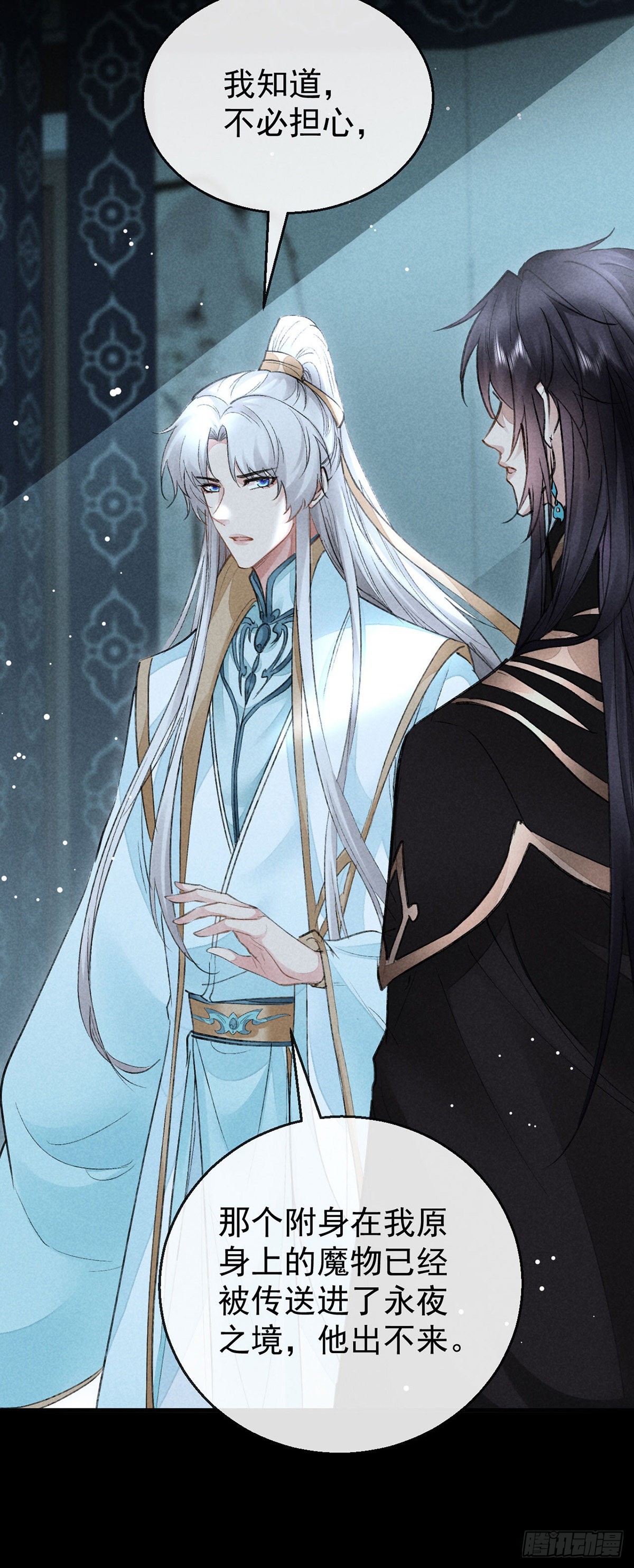 徒谋不轨漫画,第96话 魔物入局2图