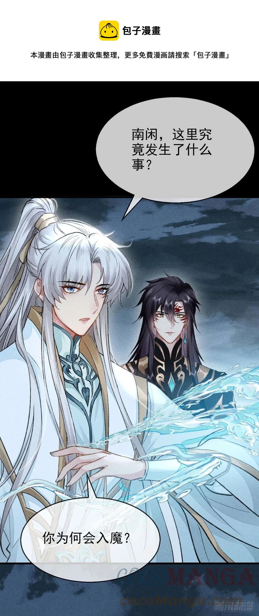 徒谋不轨漫画,第37话 谁允许你碰他的？1图