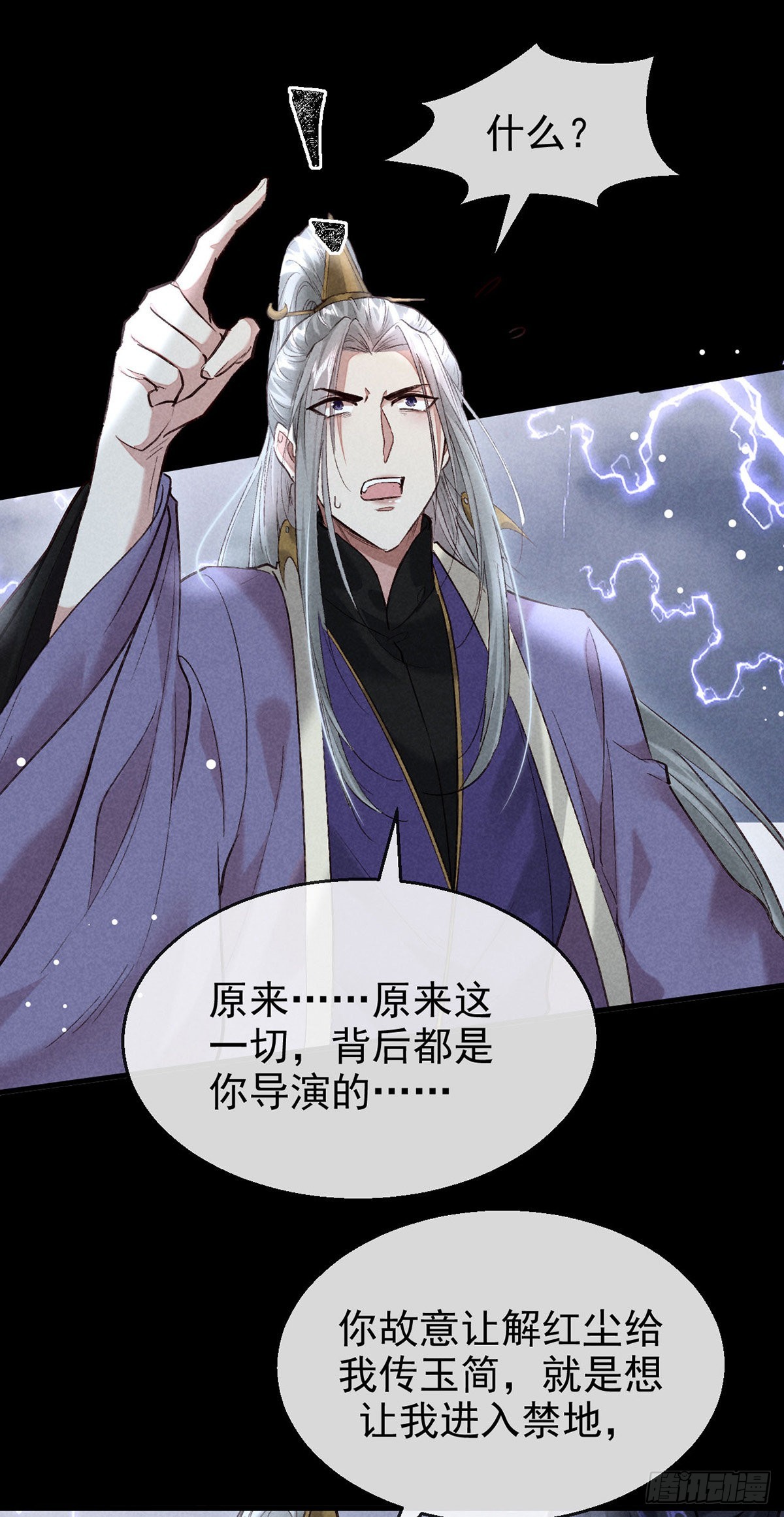 徒谋不轨漫画,第83话 最後的阵眼是我2图