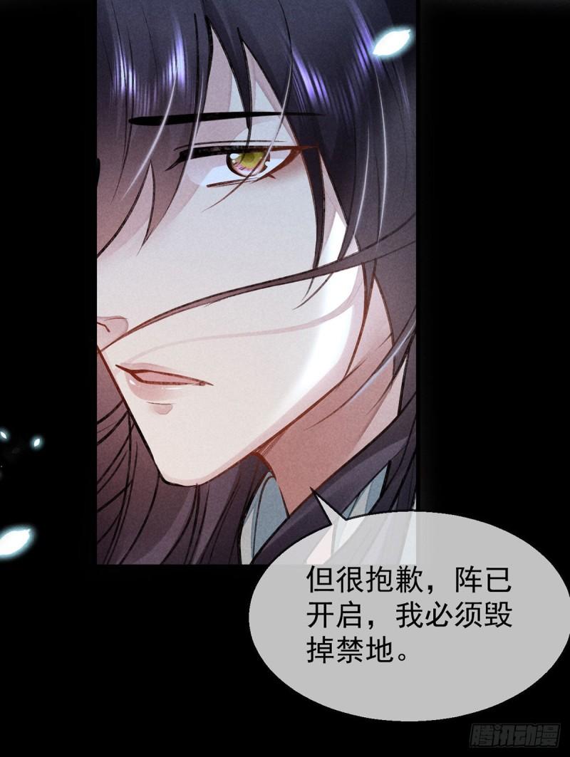 徒谋不轨漫画,第86话 我就是慕倾衣2图