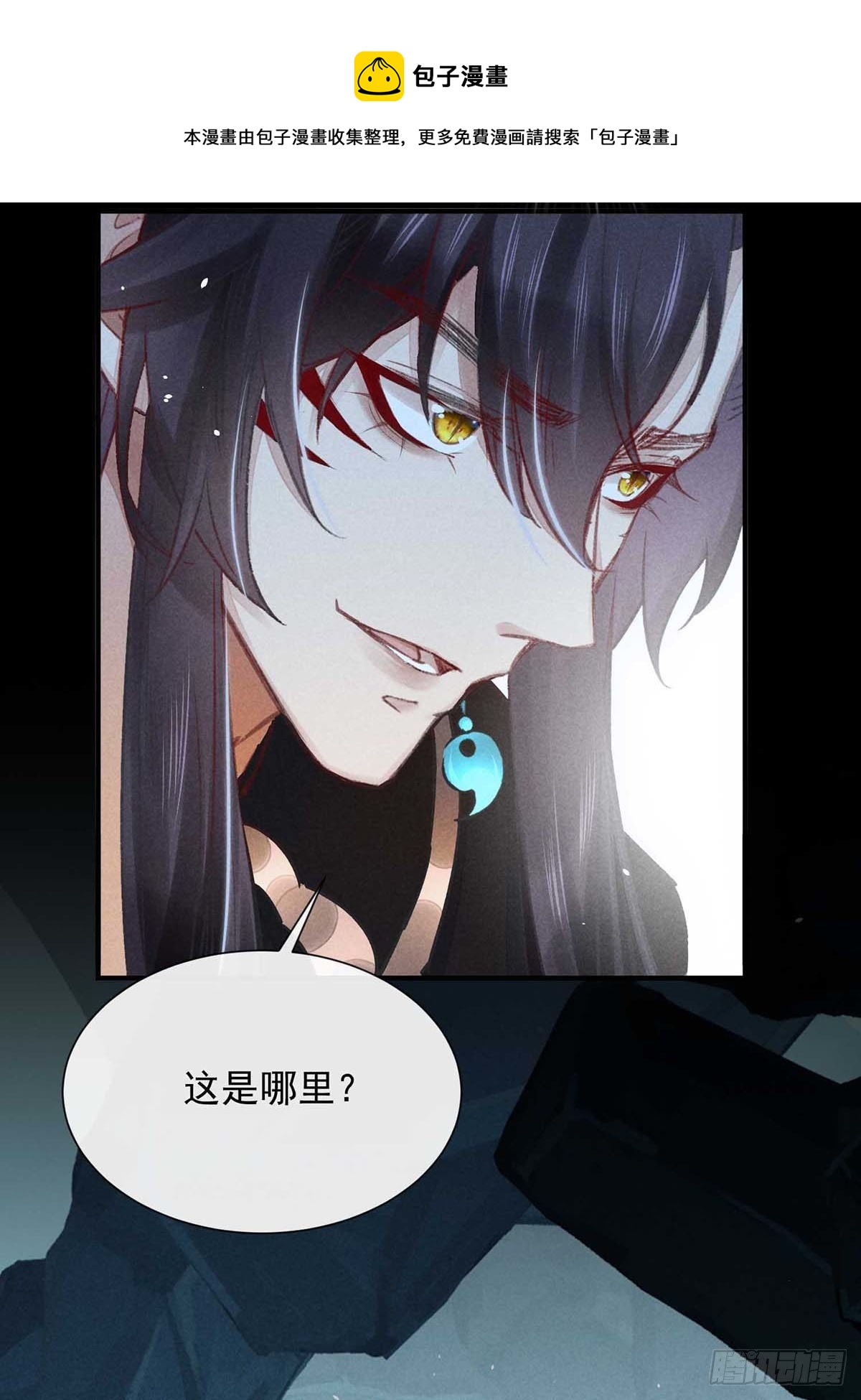 徒谋不轨漫画,第10话 大逆不道2图