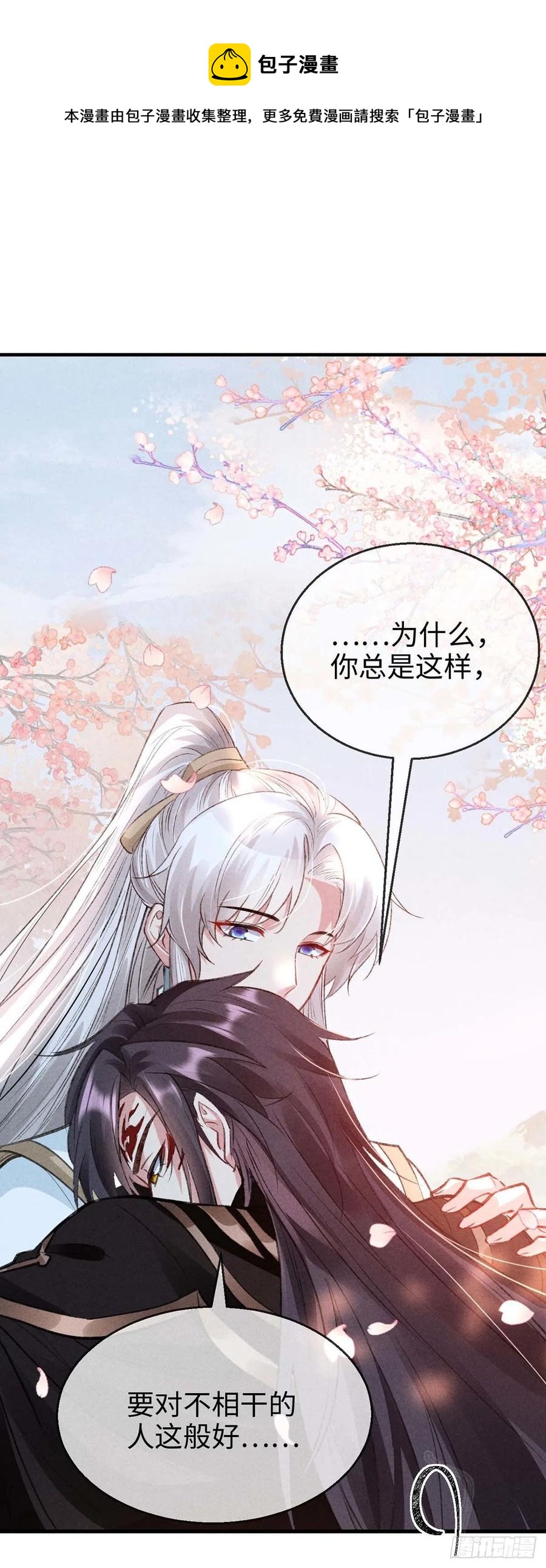 徒谋不轨漫画,第44话 你才是最重要的1图