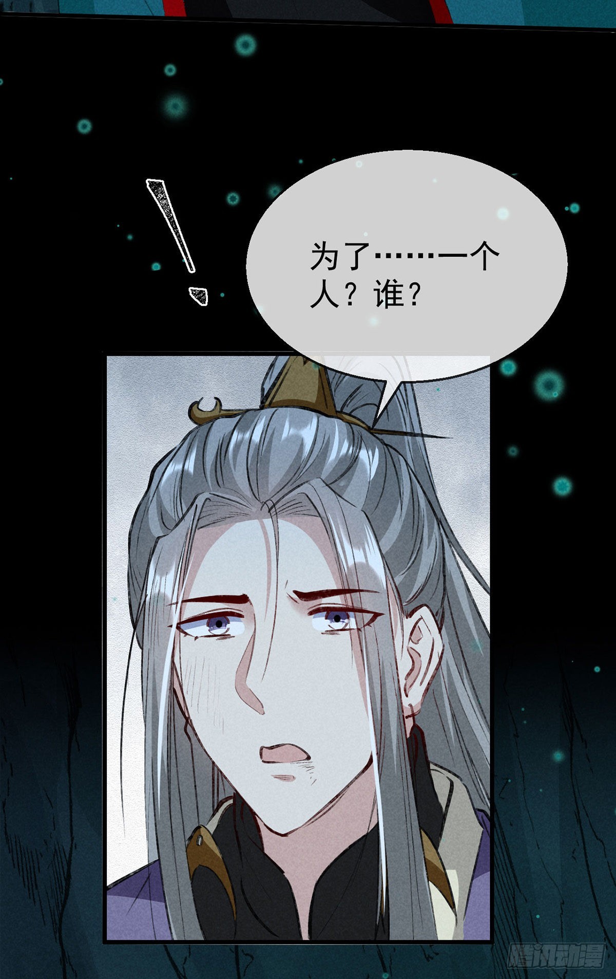 徒谋不轨漫画,第80话 生生世世缠着你1图