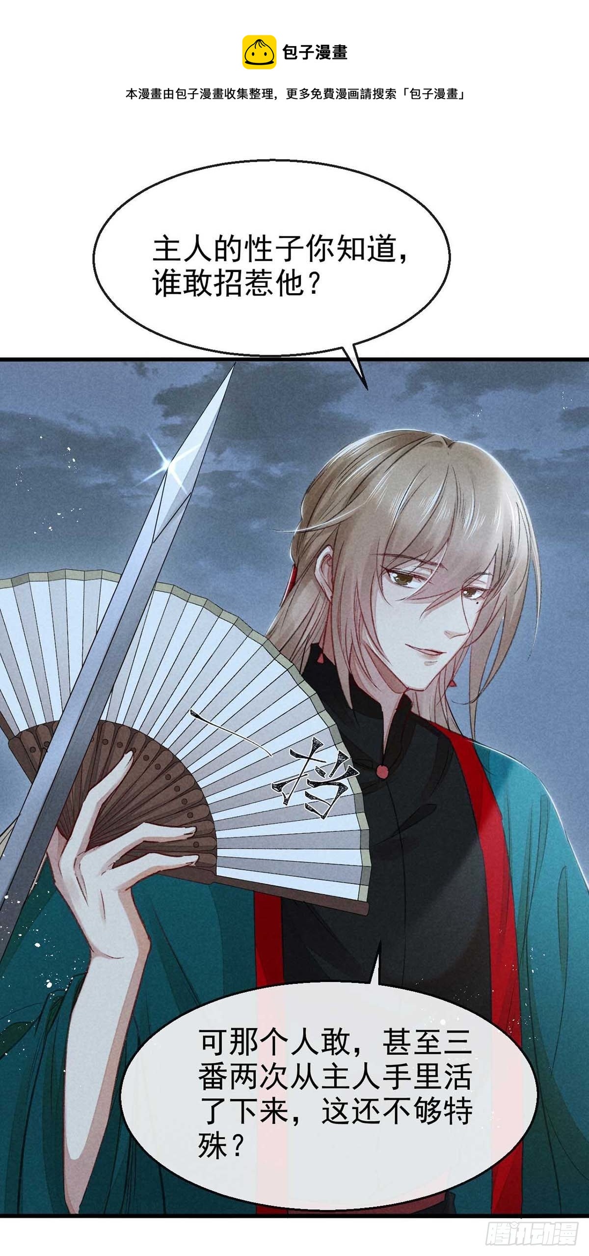 徒谋不轨漫画,第15话 我与你的约定1图