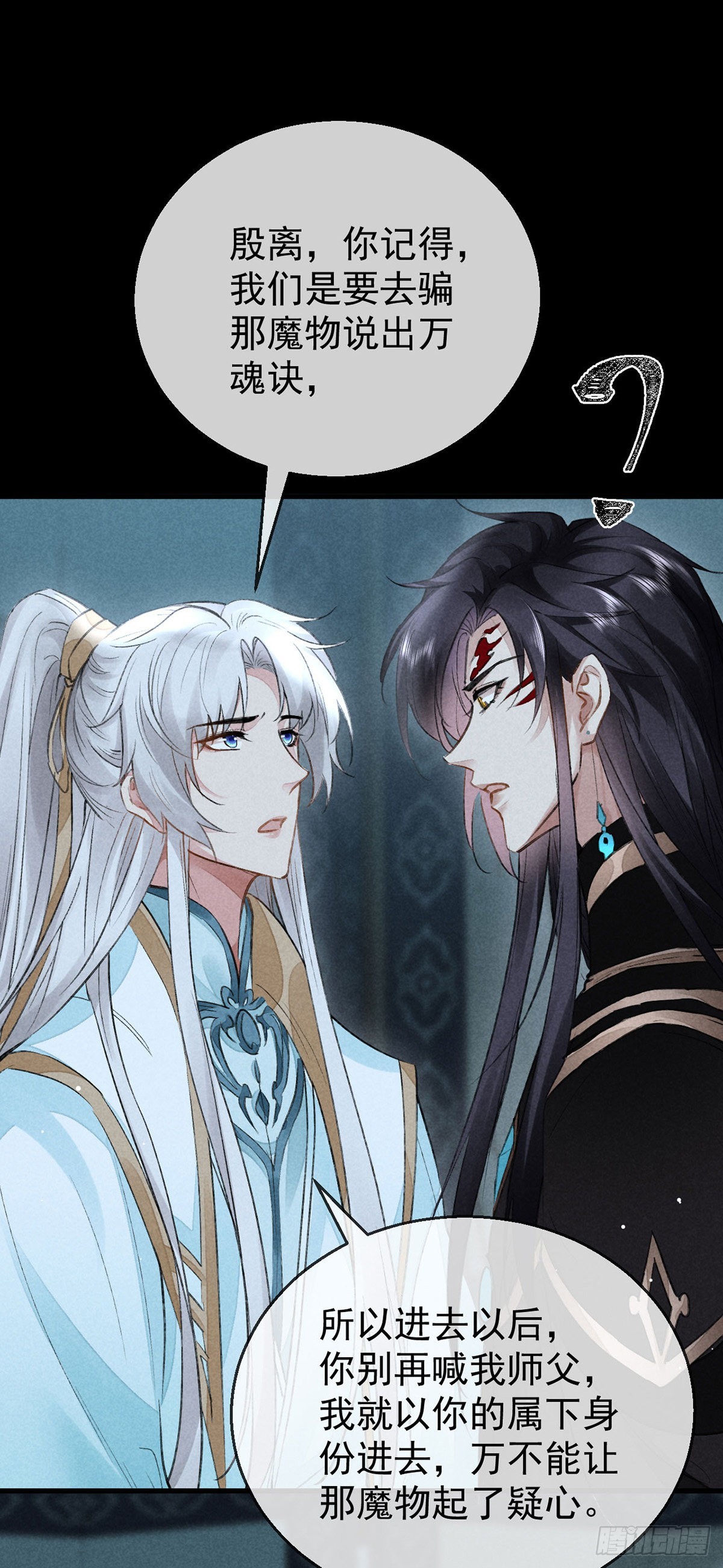 徒谋不轨漫画,第96话 魔物入局2图