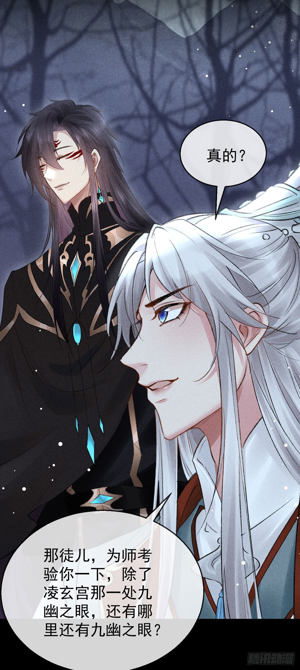 徒谋不轨漫画,第101话 请仙尊自证2图