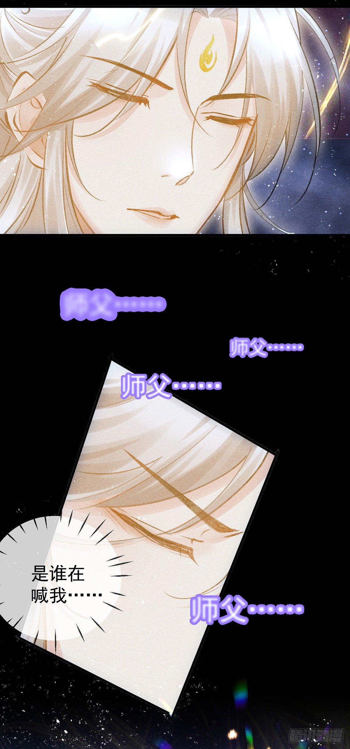 徒谋不轨漫画,第73话 神魂交融2图