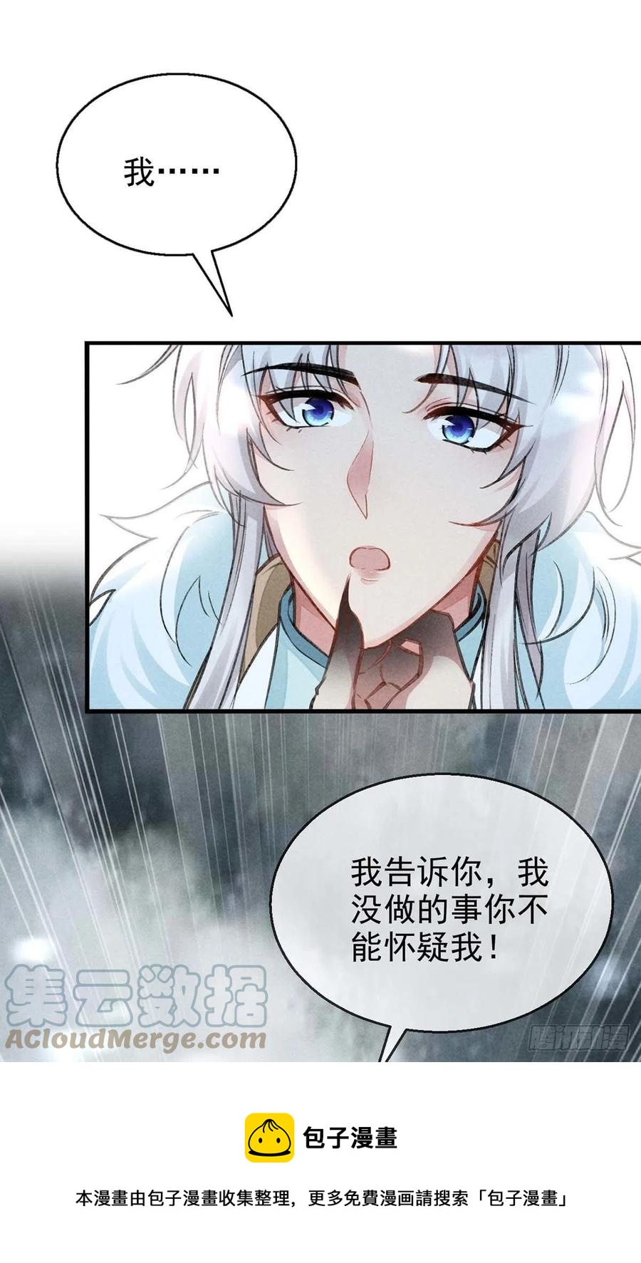 徒谋不轨漫画,第54话 我自是信你的1图