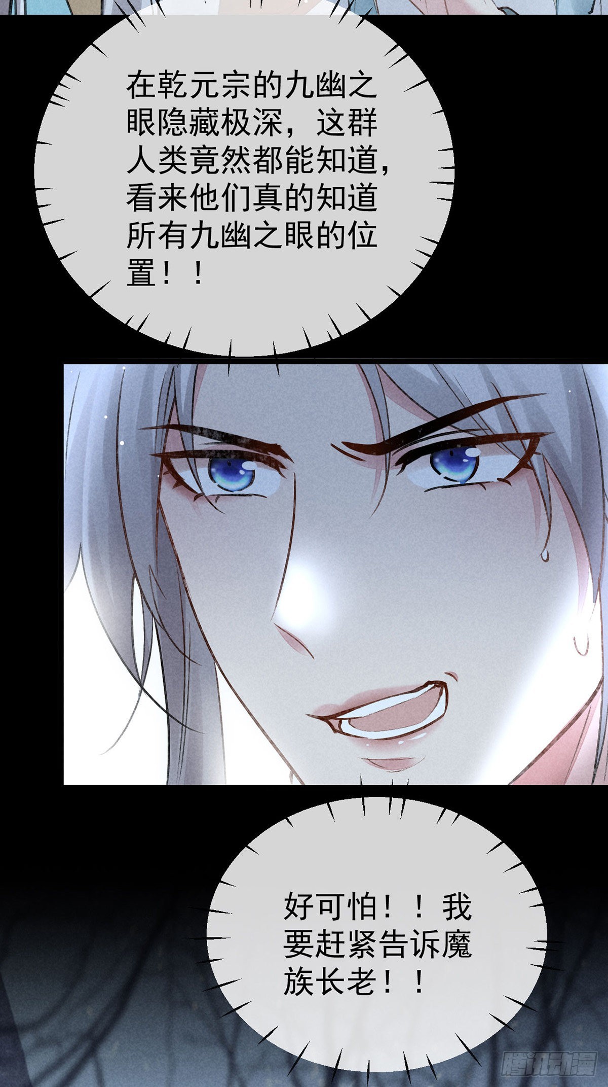 徒谋不轨漫画,第101话 请仙尊自证2图