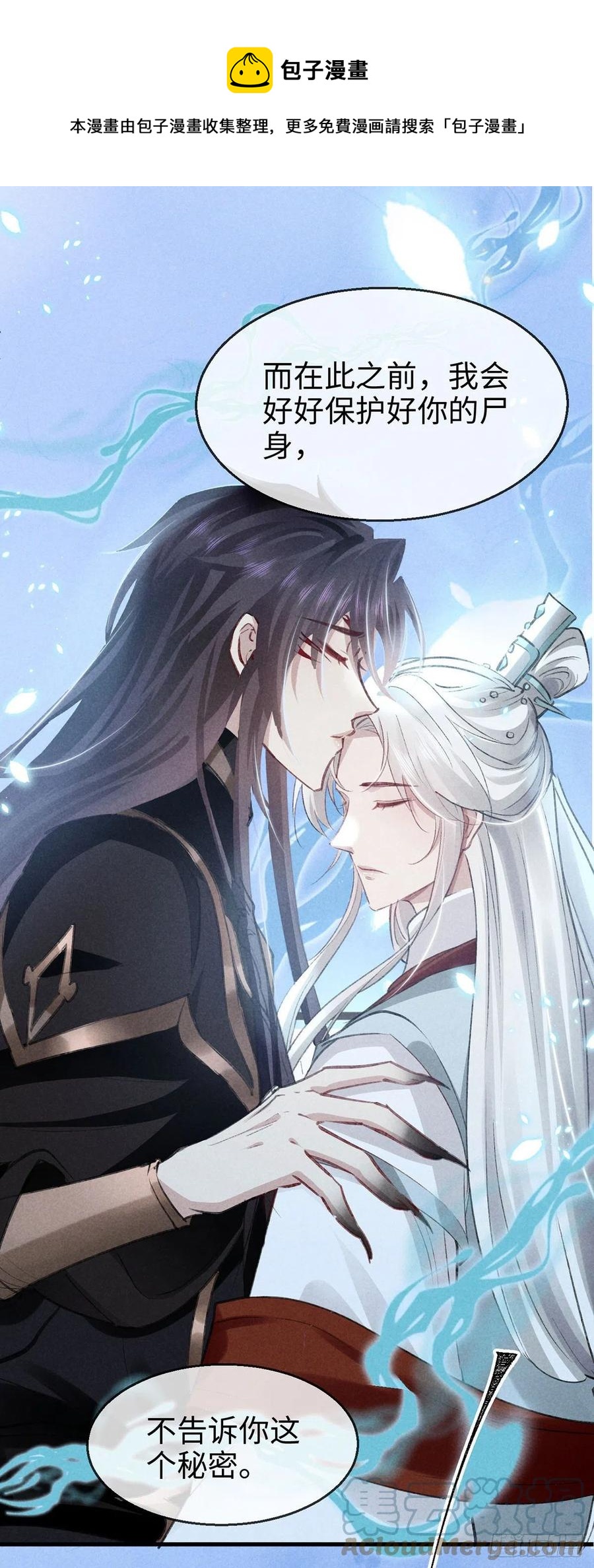 徒谋不轨漫画,第61话 九玉私心1图