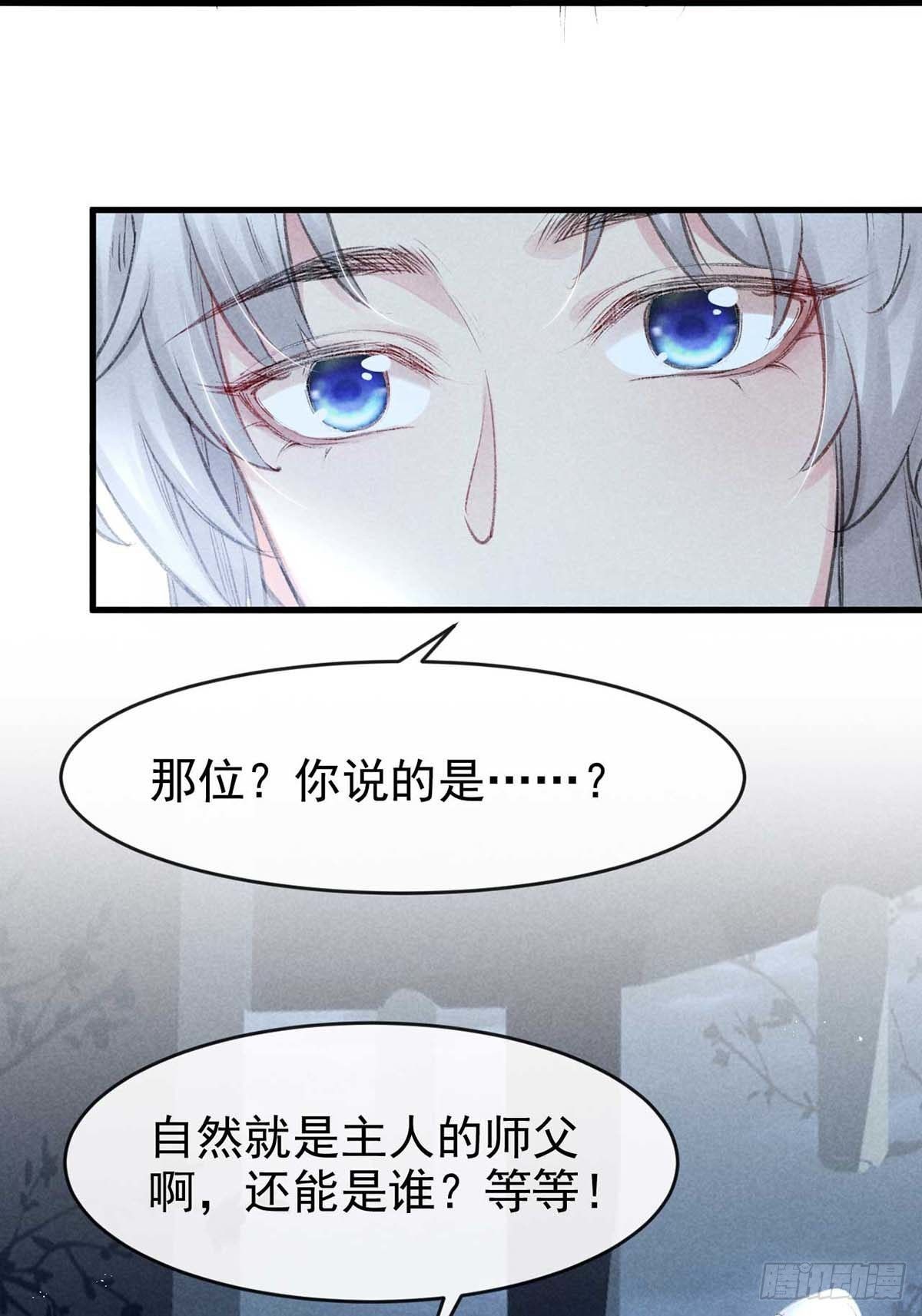 徒谋不轨漫画,第14话 楚亭2图