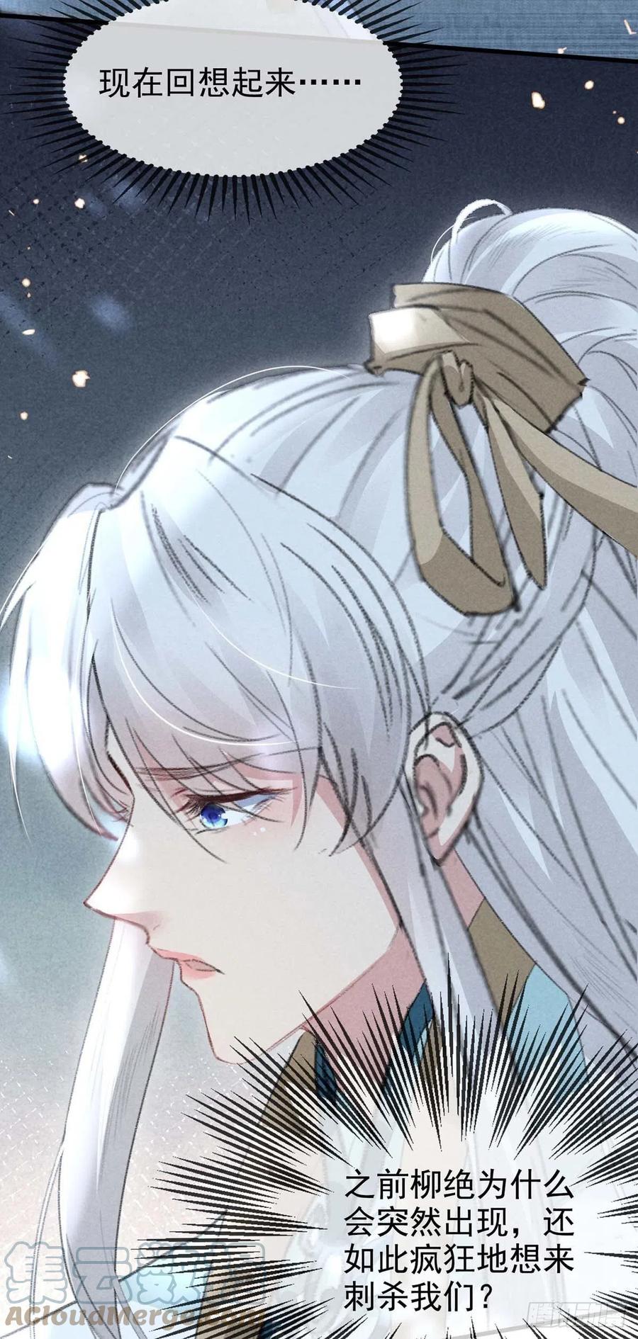 徒谋不轨漫画,第54话 我自是信你的1图