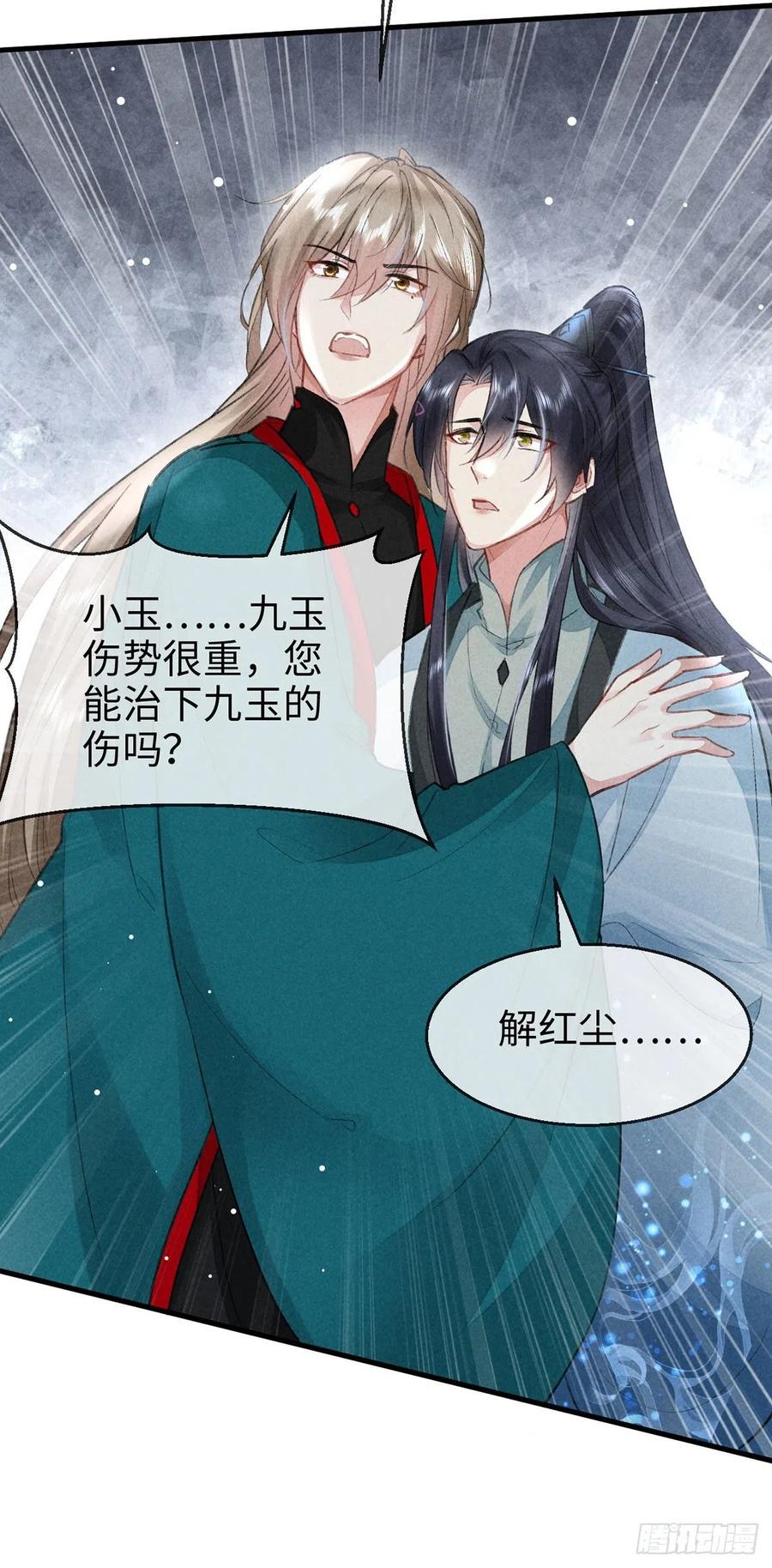 徒谋不轨漫画,第56话 你是在心疼他？2图