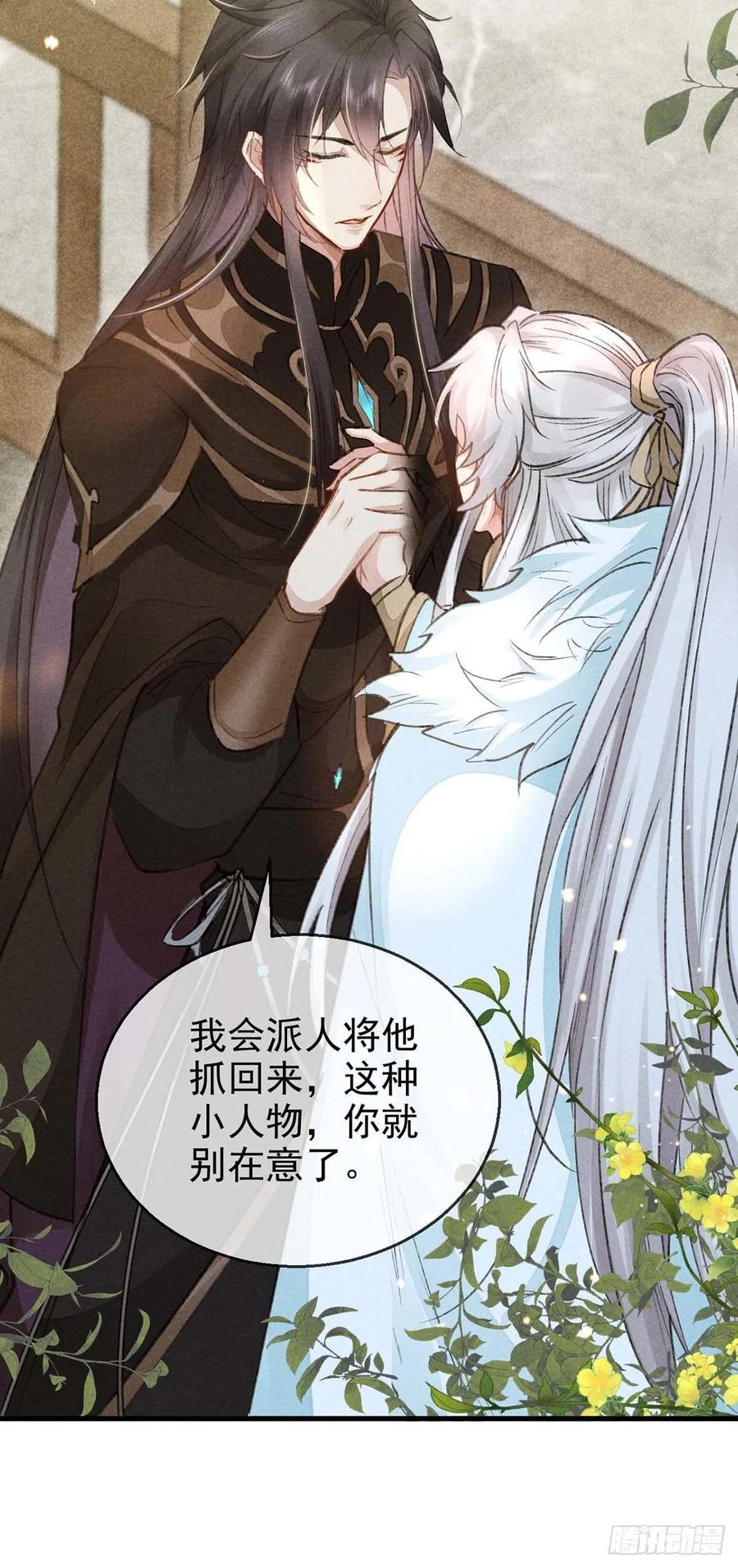 徒谋不轨漫画,第54话 我自是信你的2图