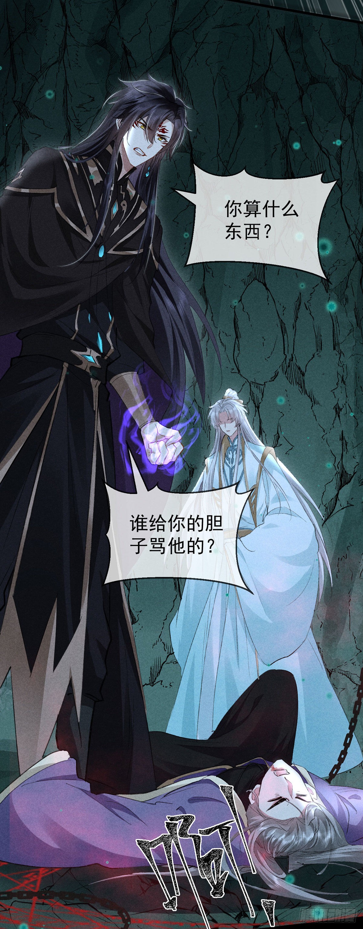 徒谋不轨漫画,第79话 心中最重要的人1图