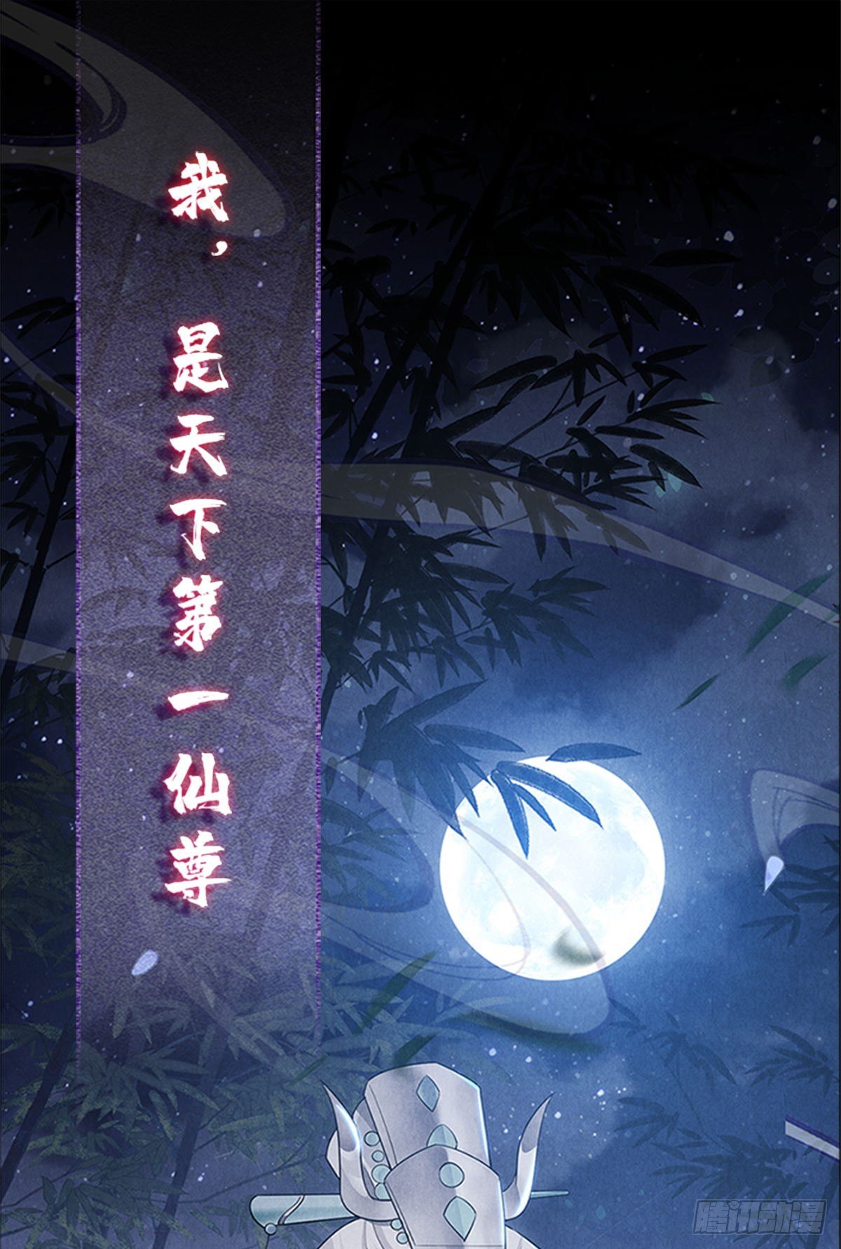 徒谋不轨漫画,第1话 重生後，徒儿竟想囚禁我1图