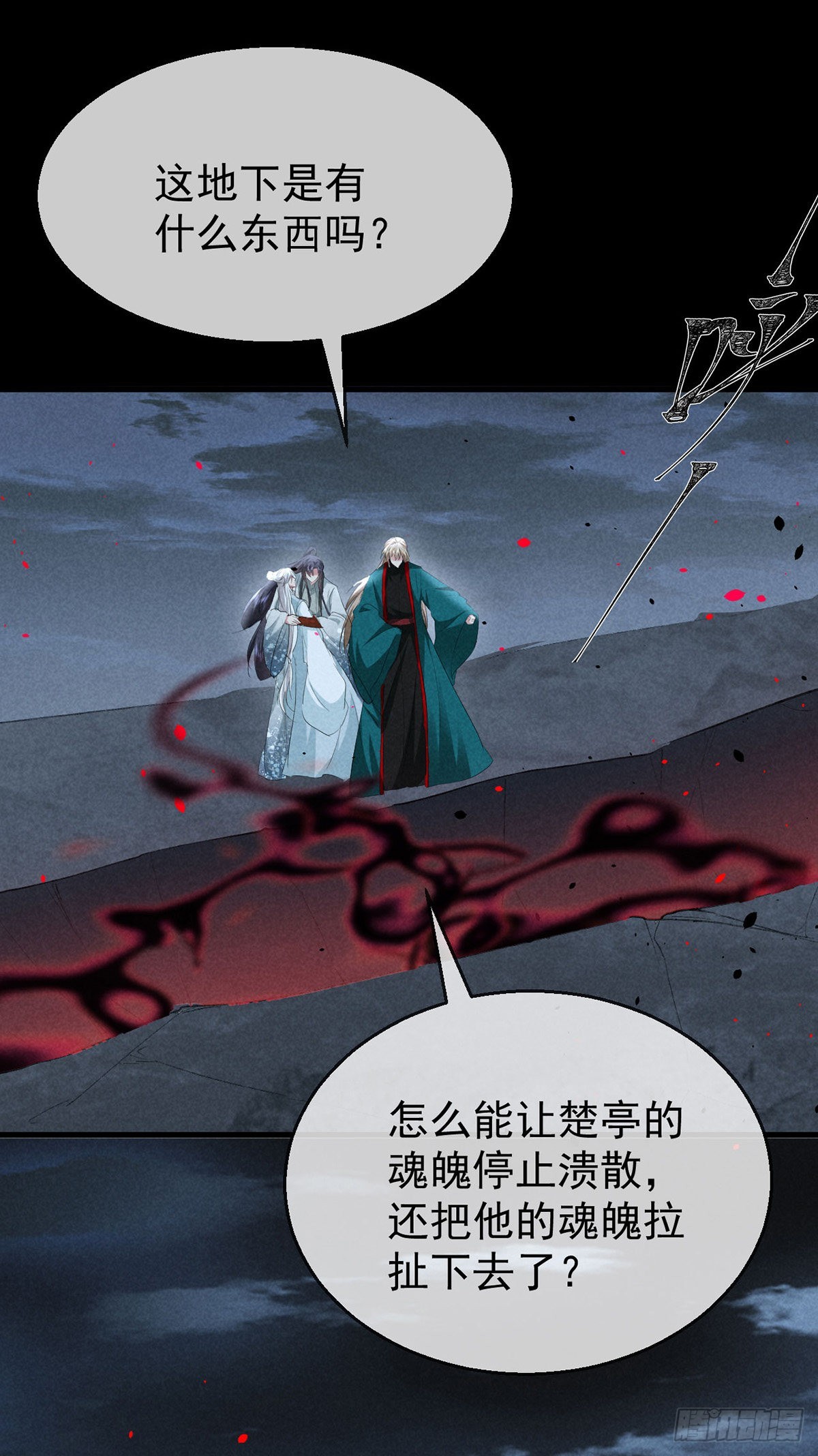 徒谋不轨漫画,第90话 九幽之地1图