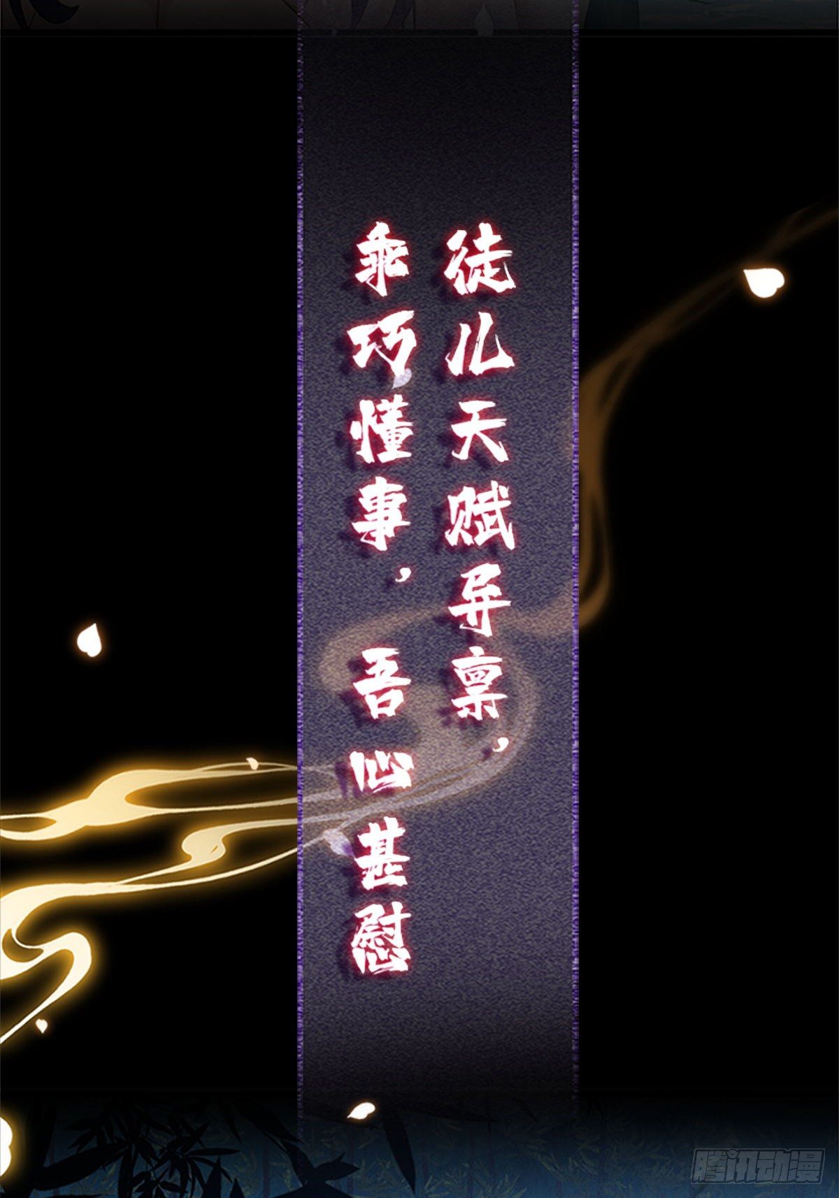 徒谋不轨漫画,第1话 重生後，徒儿竟想囚禁我1图