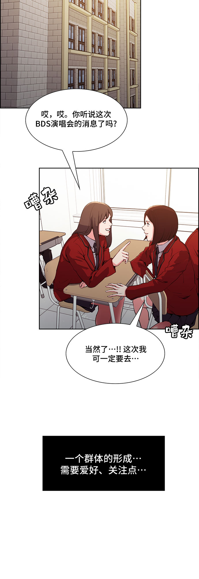 女校讲的是什么故事漫画,第2话1图