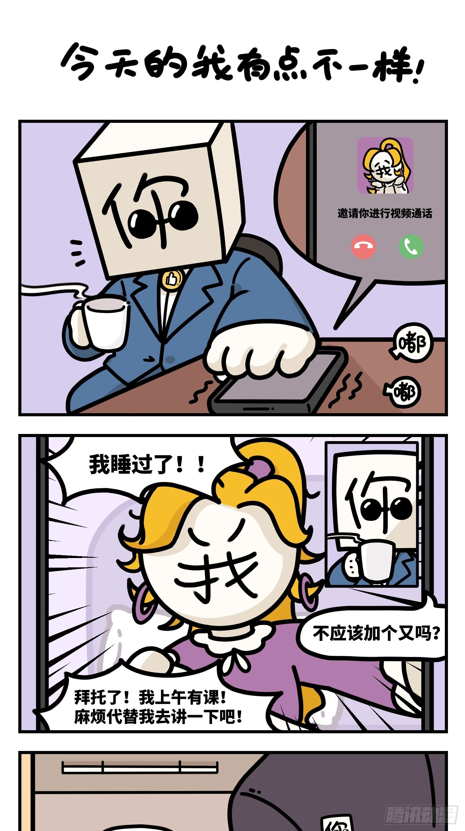 中华字库为什么不更新了漫画,今天的我有点不一样1图