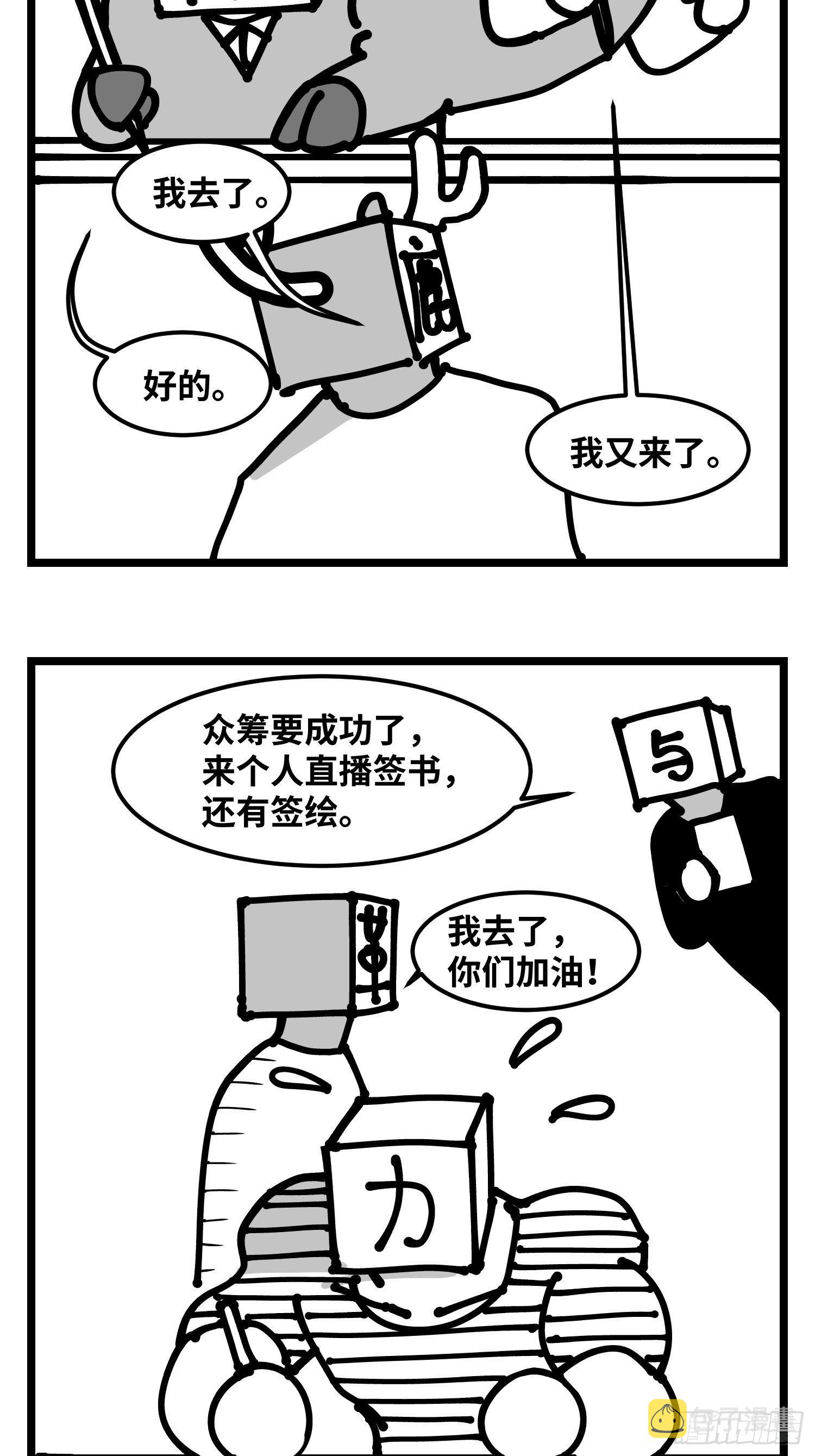 中华字库工程2020漫画,图书发布会来啦2图