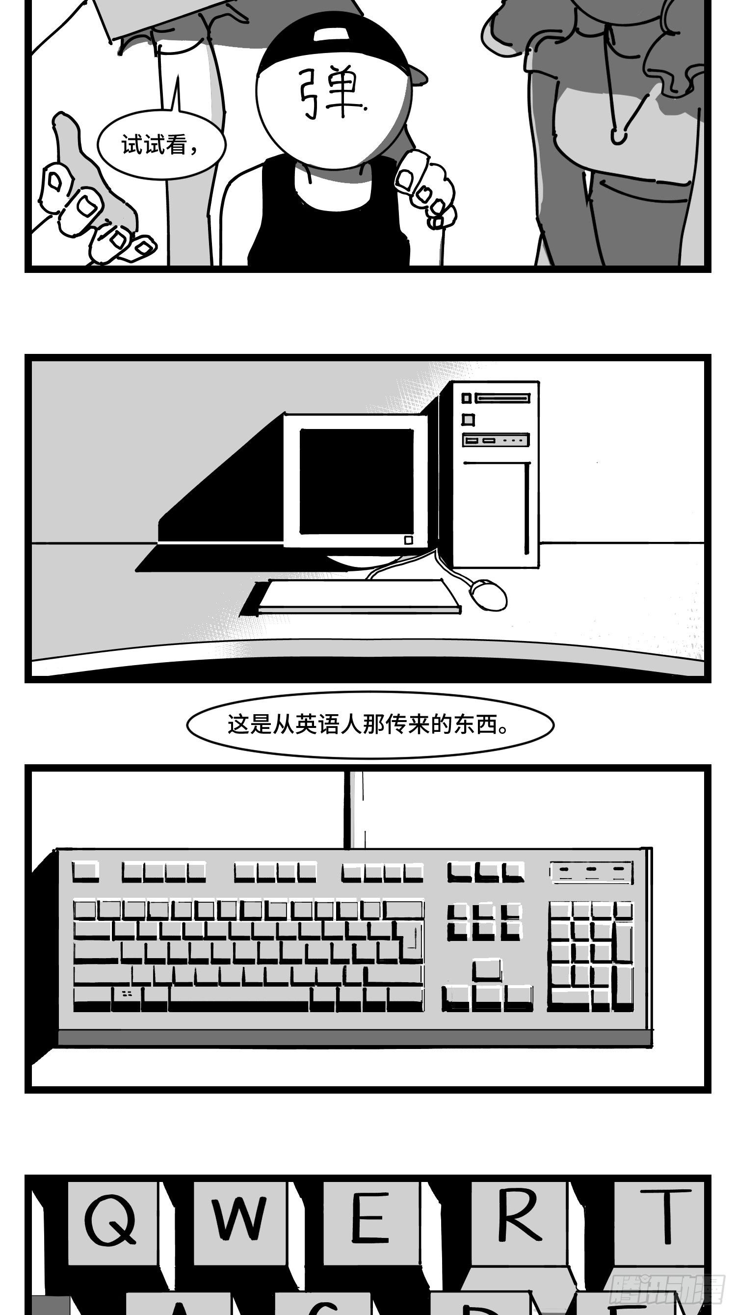 中华字库漫画,第三十话  游戏人生2图