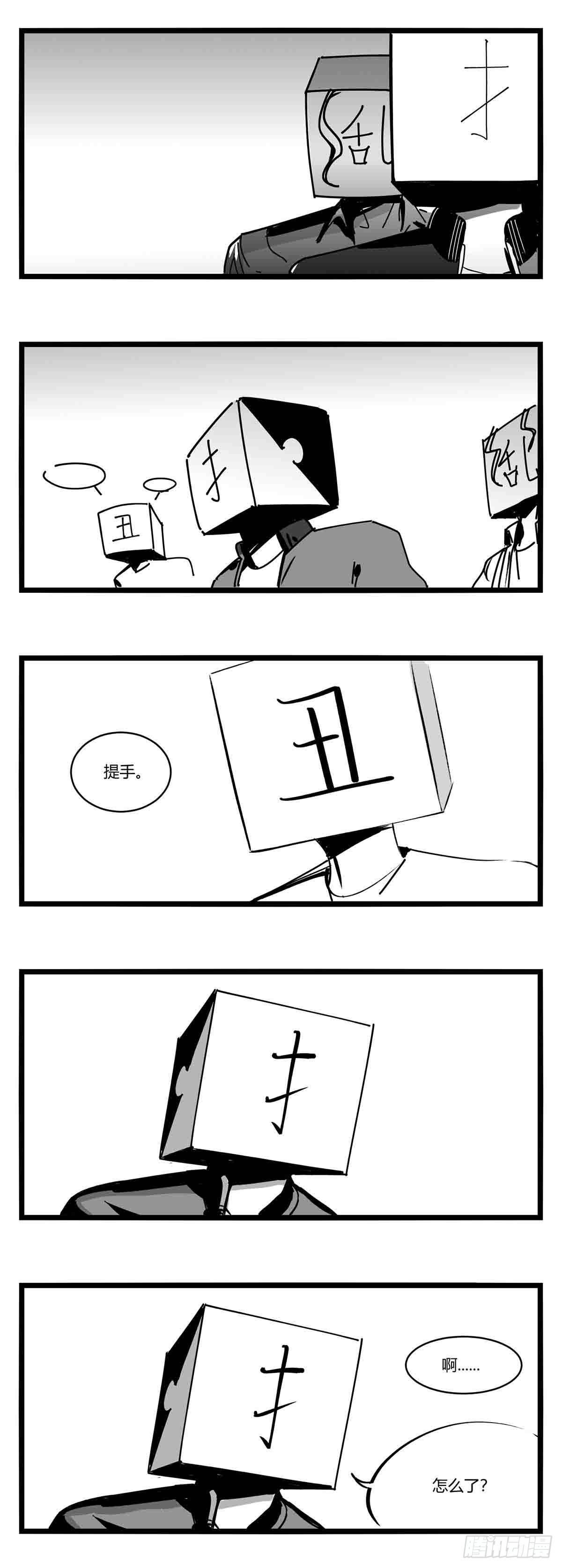 中华字库项目漫画,第十二话  各方动作2图