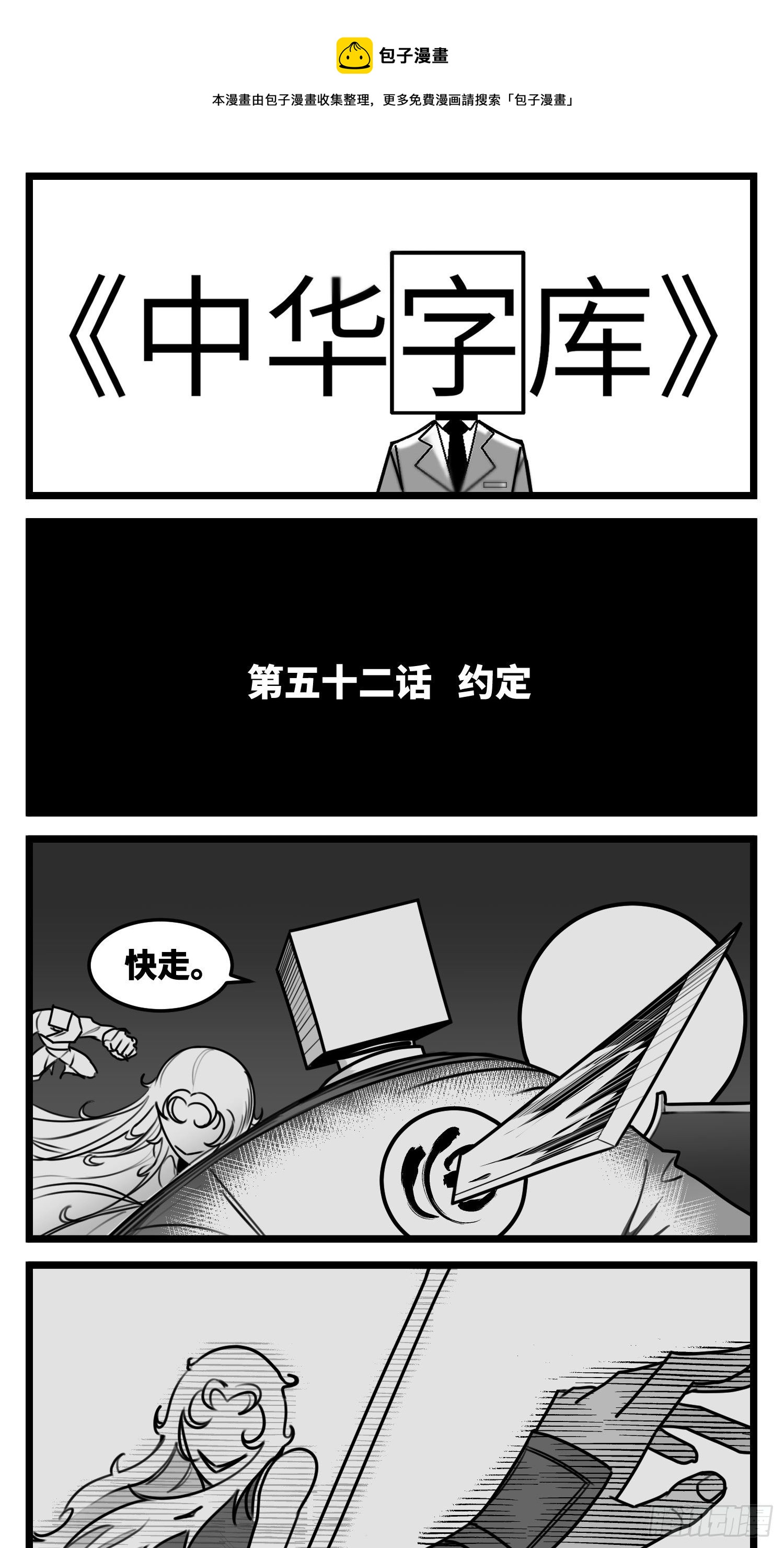 中华字库工程2020漫画,第五十二话  约定1图