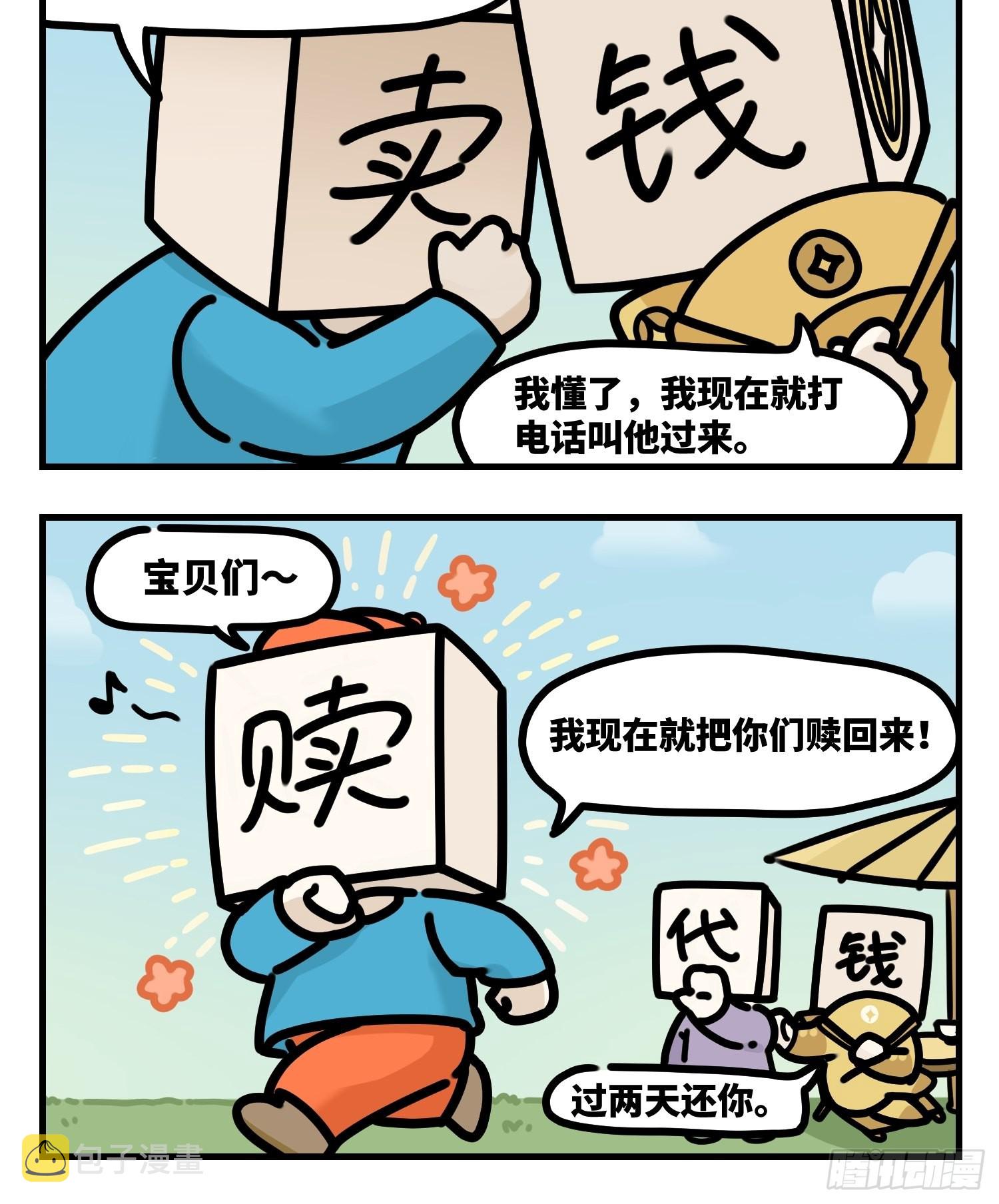 中华字库桌游漫画,没有买卖，就没有借贷2图