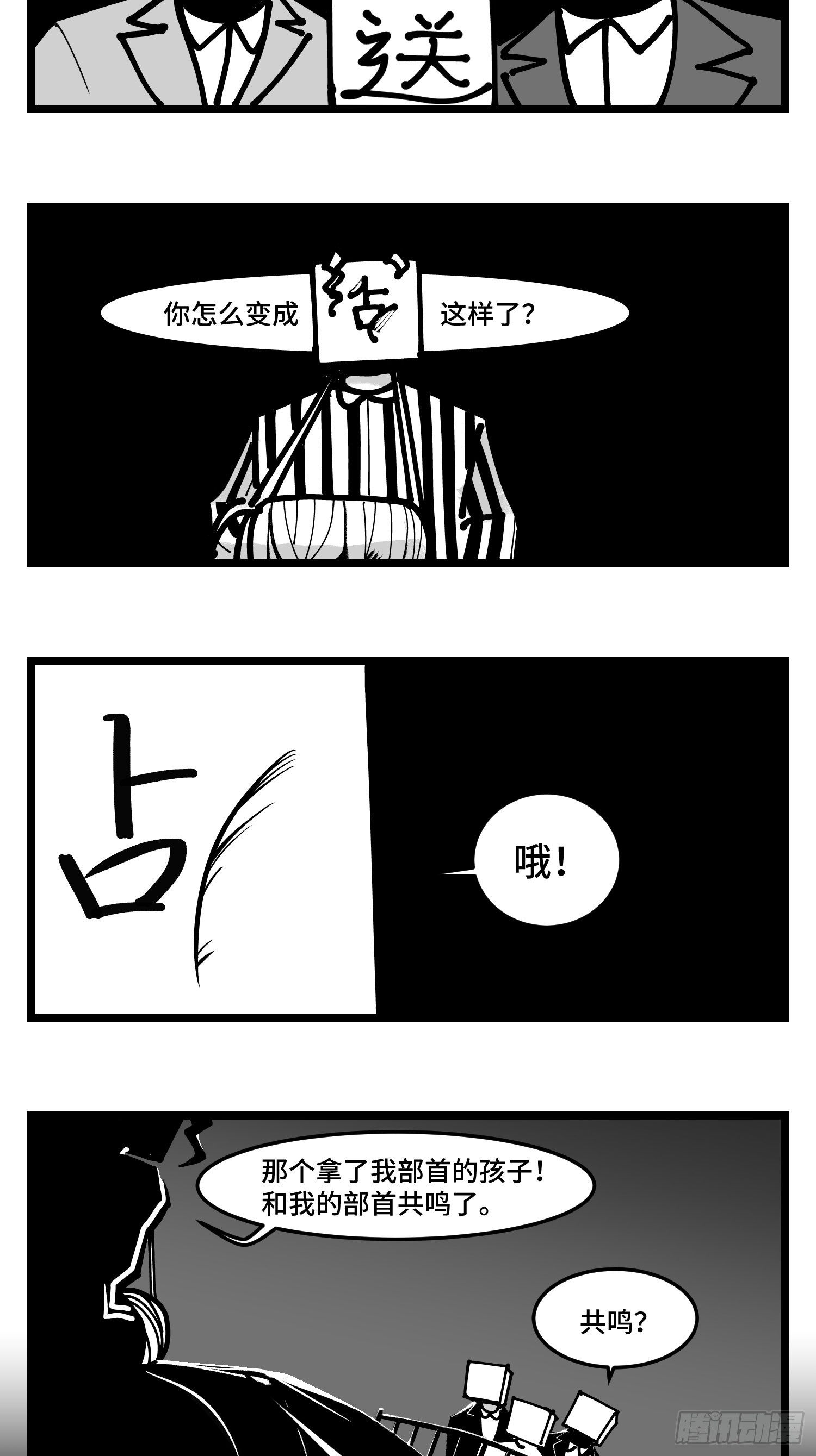 中华字库漫画,第四十二话  礼物2图