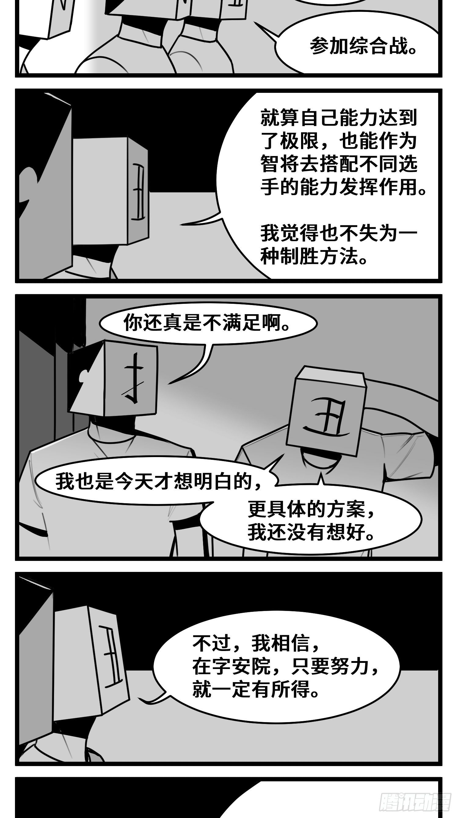 中华字库收录汉字数量漫画,第五十一话  起落2图