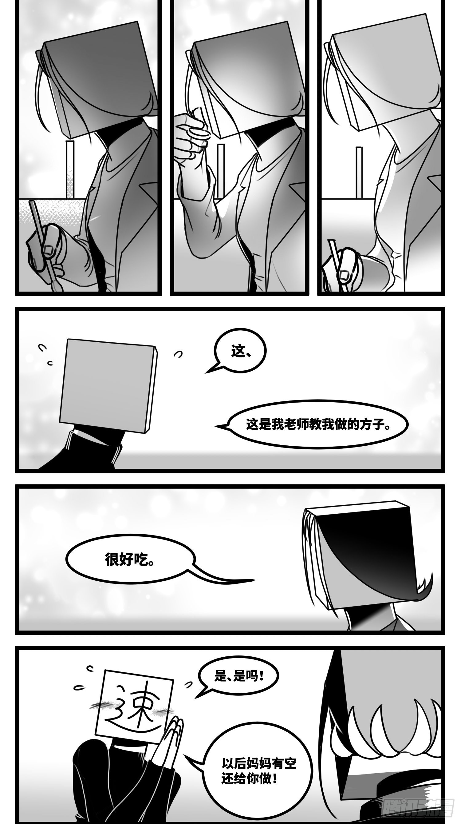 中华字库漫画,第六十一话  自白2图