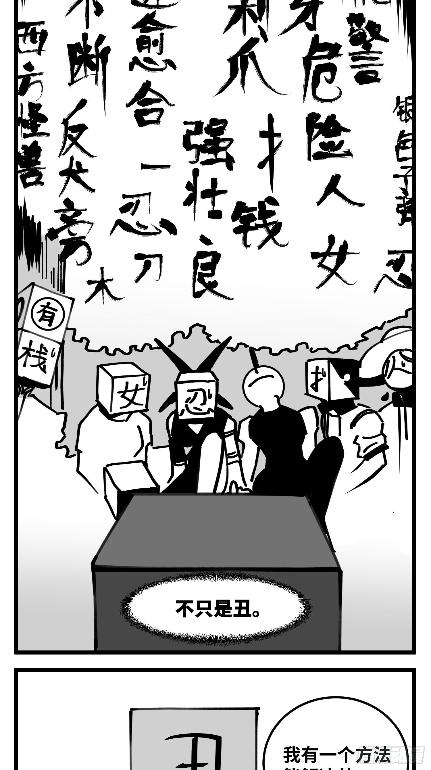 中华字经全文带拼音漫画,第四十九话 实战1图