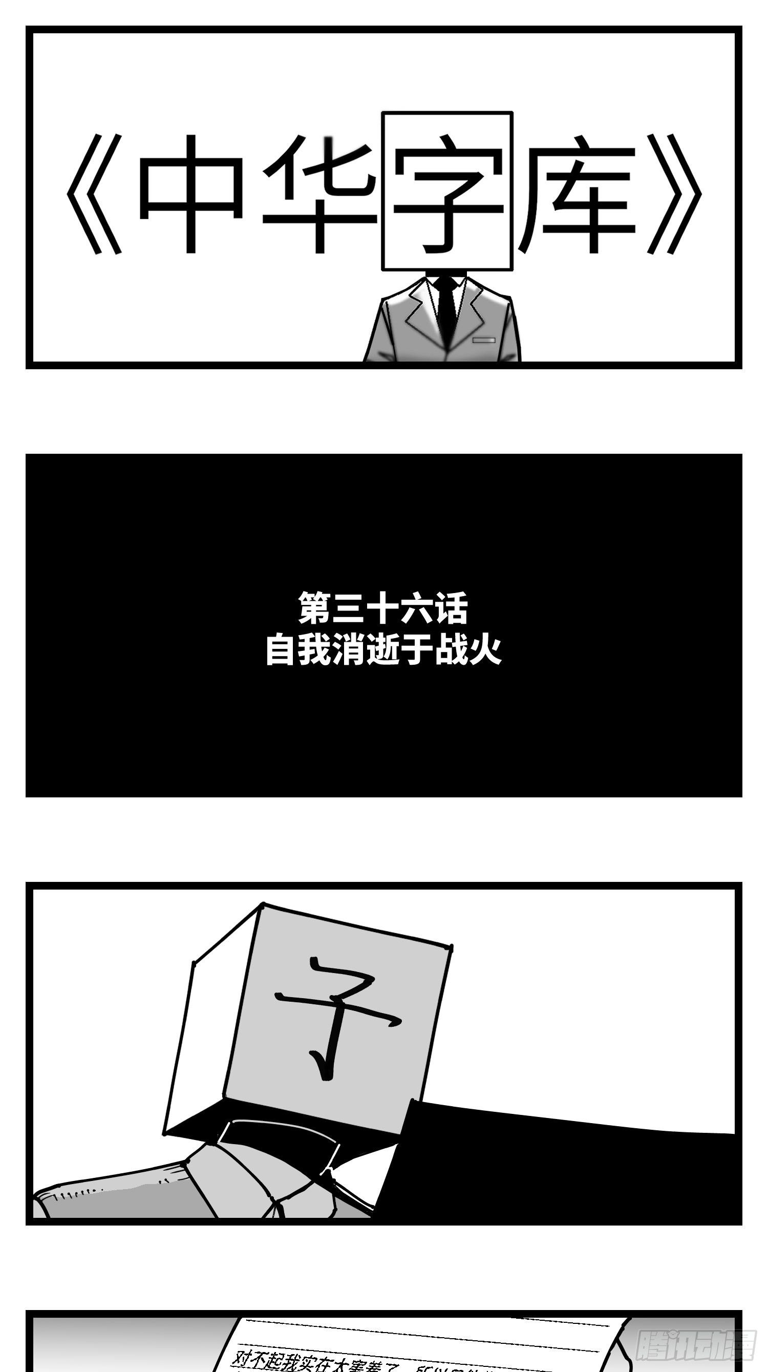 中华字库女子漫画,第三十六话  自我消逝於战火1图