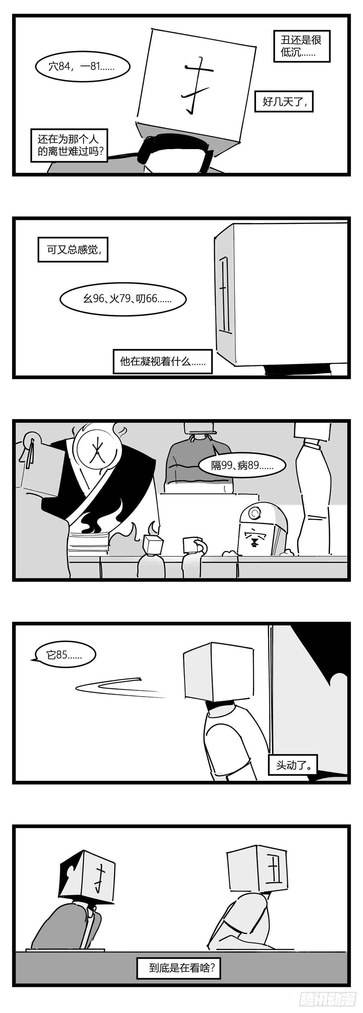 中华字库女子漫画,第十九话  “分数就是一切”2图