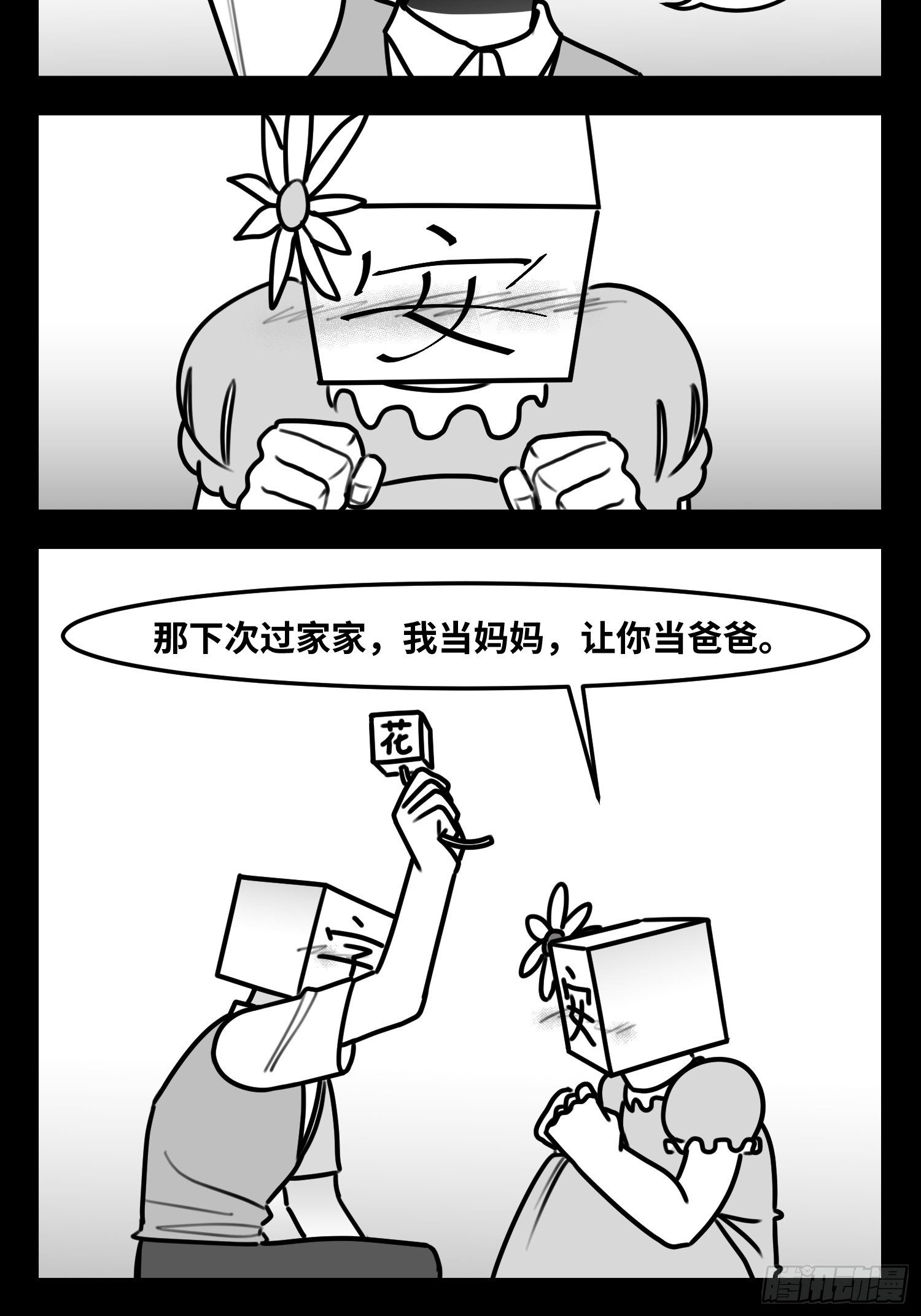 中华字典漫画,第五十五话  记忆交汇2图