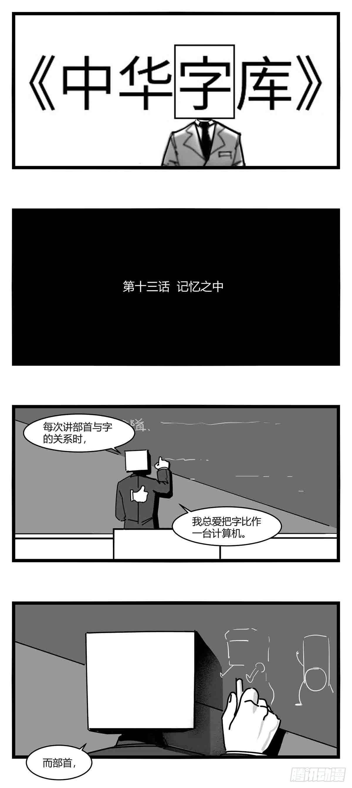 中华字库女子漫画,第十三话  记忆之中1图