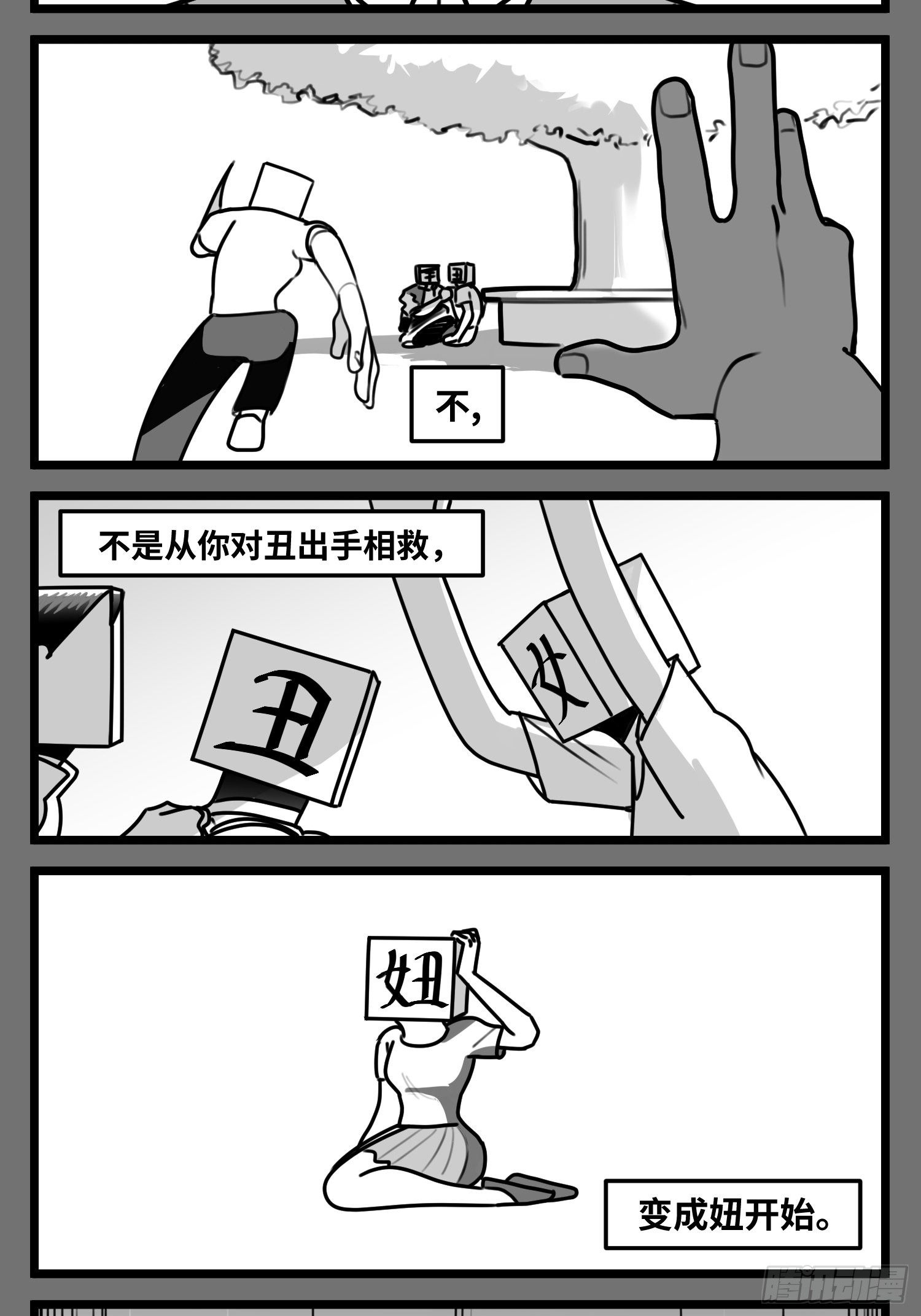 中华字库漫画,第五十五话  记忆交汇2图