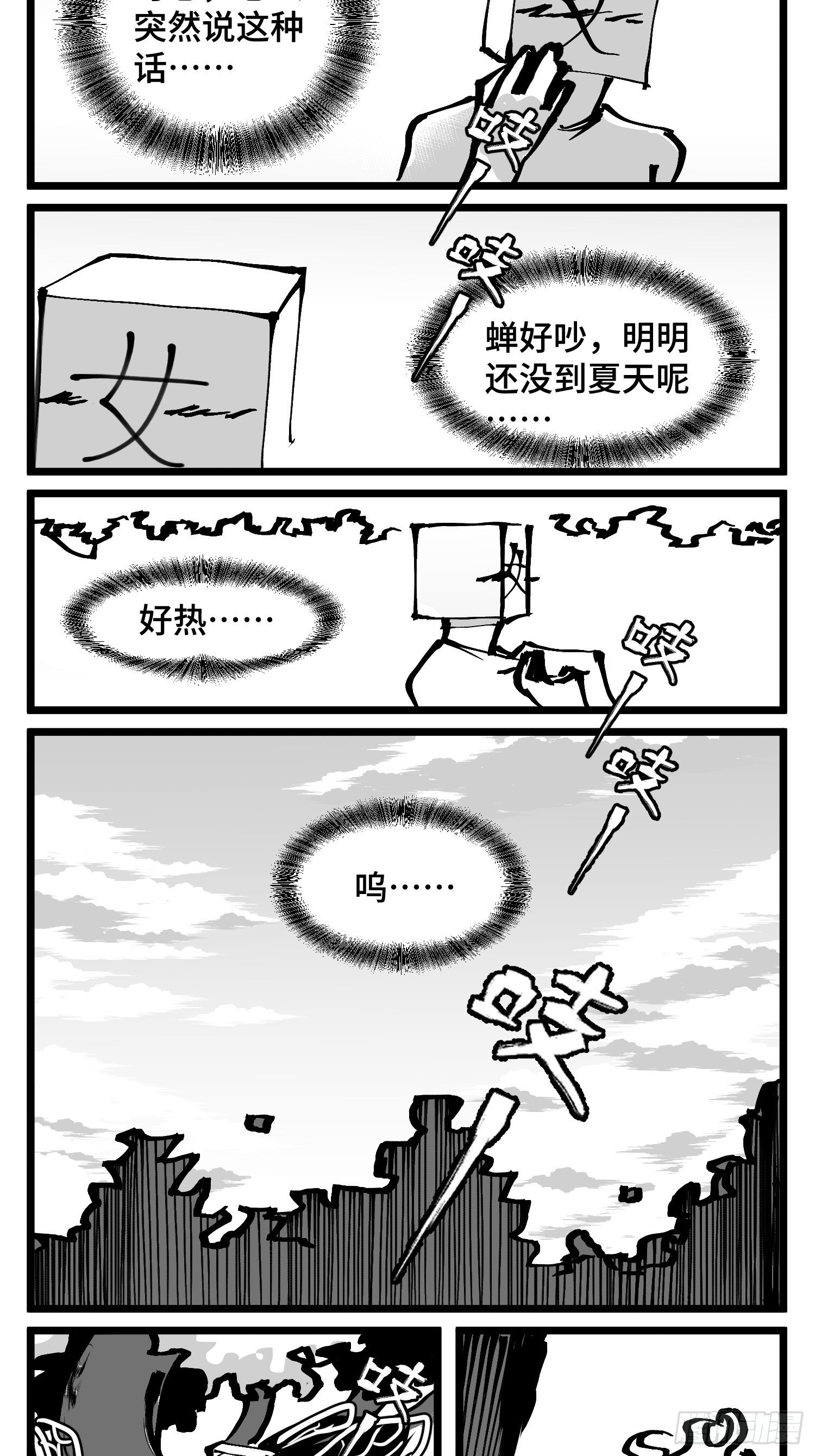 中华字库为什么不更新了漫画,第四十七话 隐2图