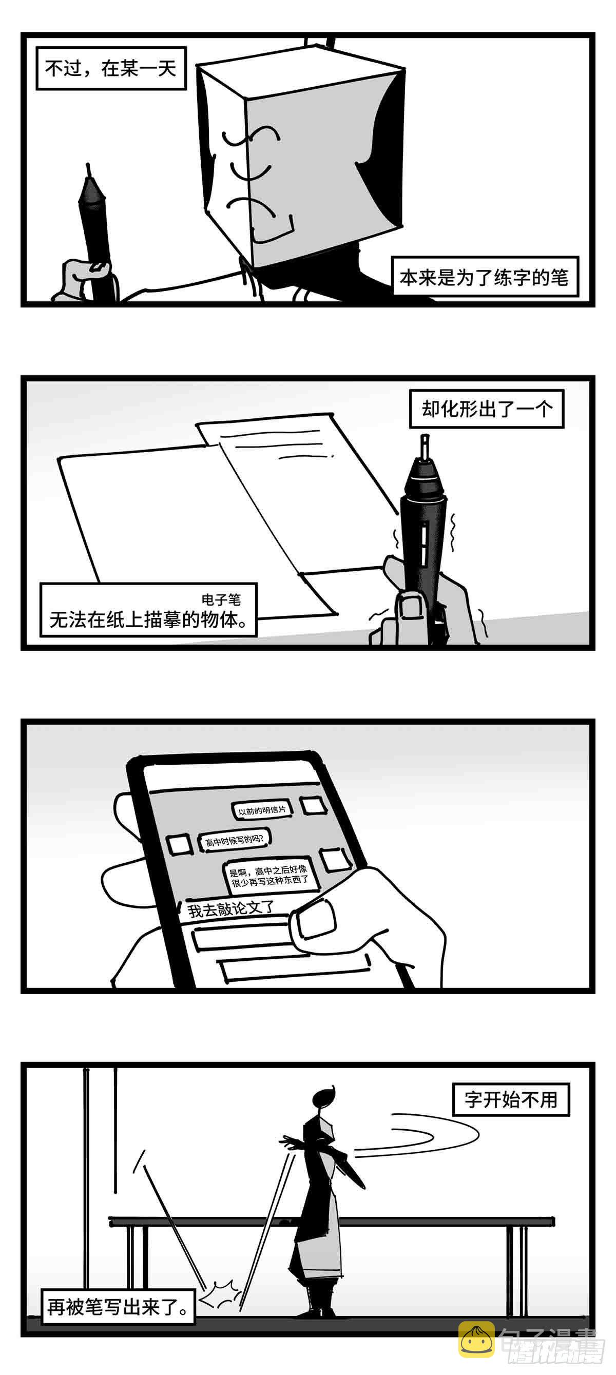 中华字库介绍漫画,第二十三话  被抛弃的2图