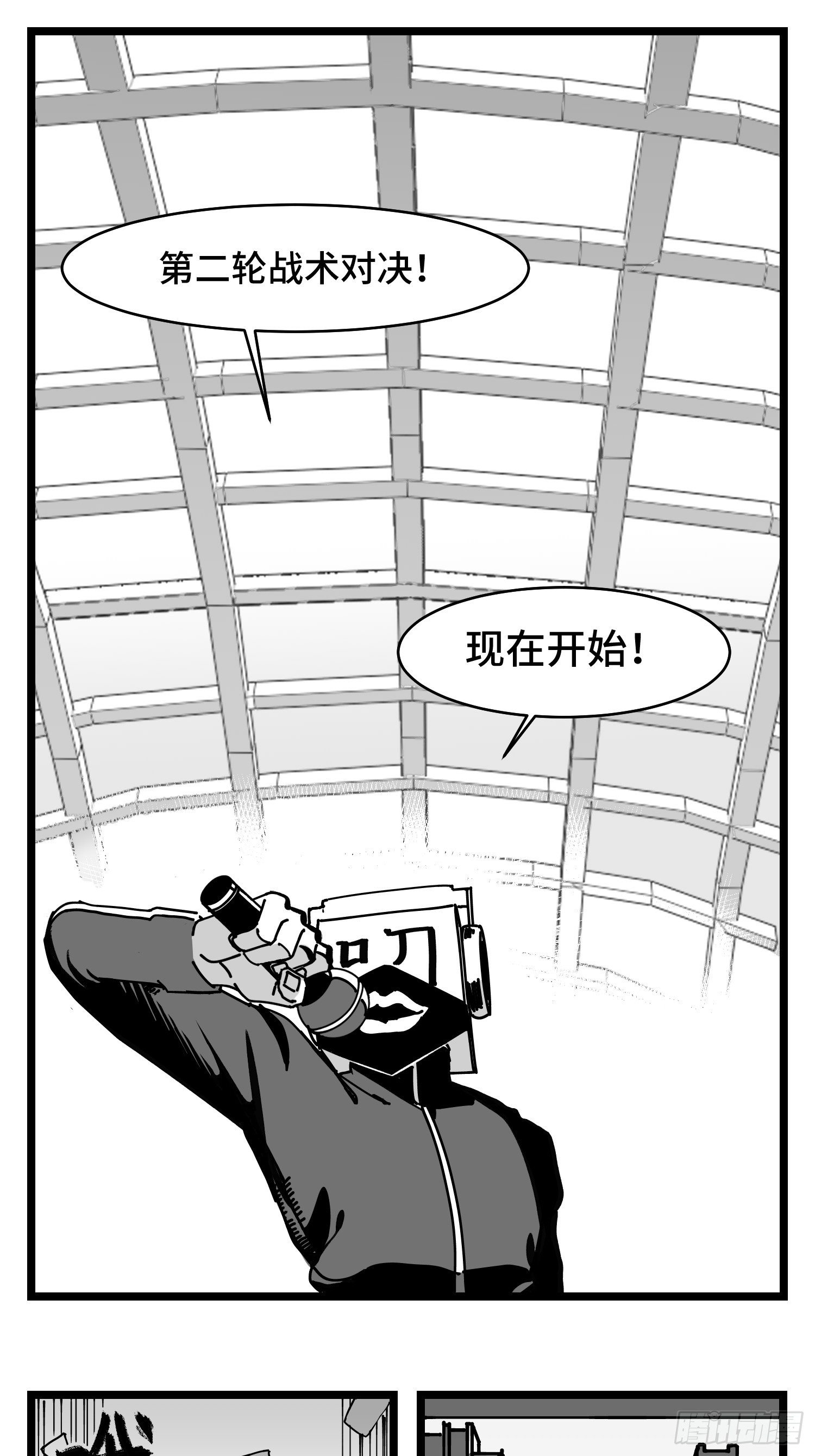 中华字库漫画,第三十七话  来自江湖1图