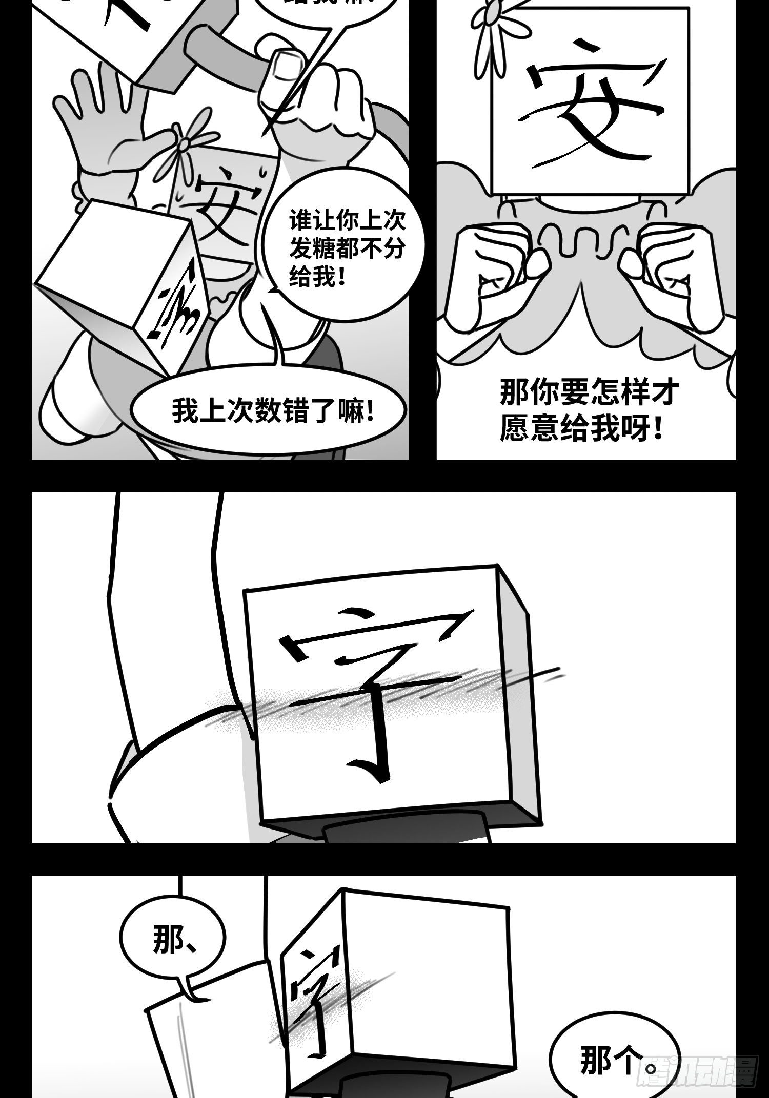 中华字典漫画,第五十五话  记忆交汇1图