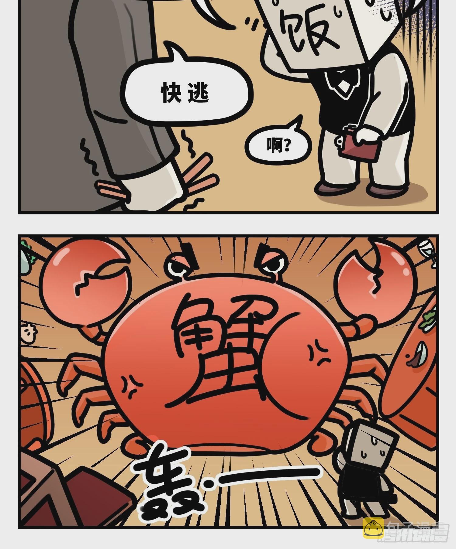 中华字库工程2020漫画,解蟹惠顾2图