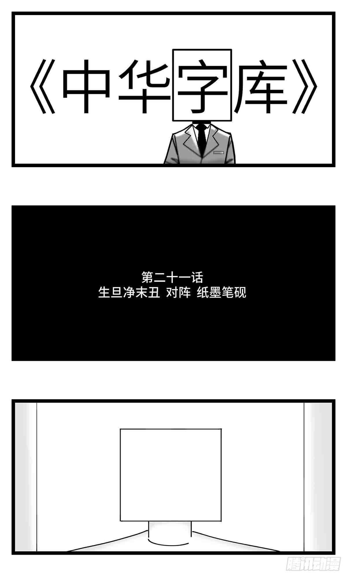 中华字经全文带拼音漫画,第二十一话  开战1图