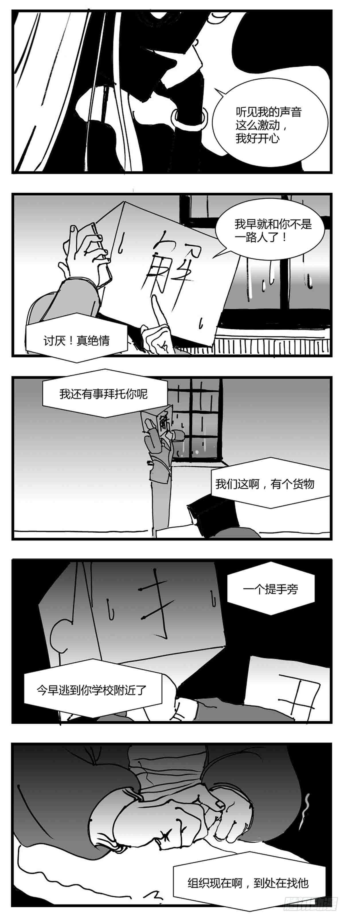 中华字库桌游玩法漫画,第二话  带刀的字2图