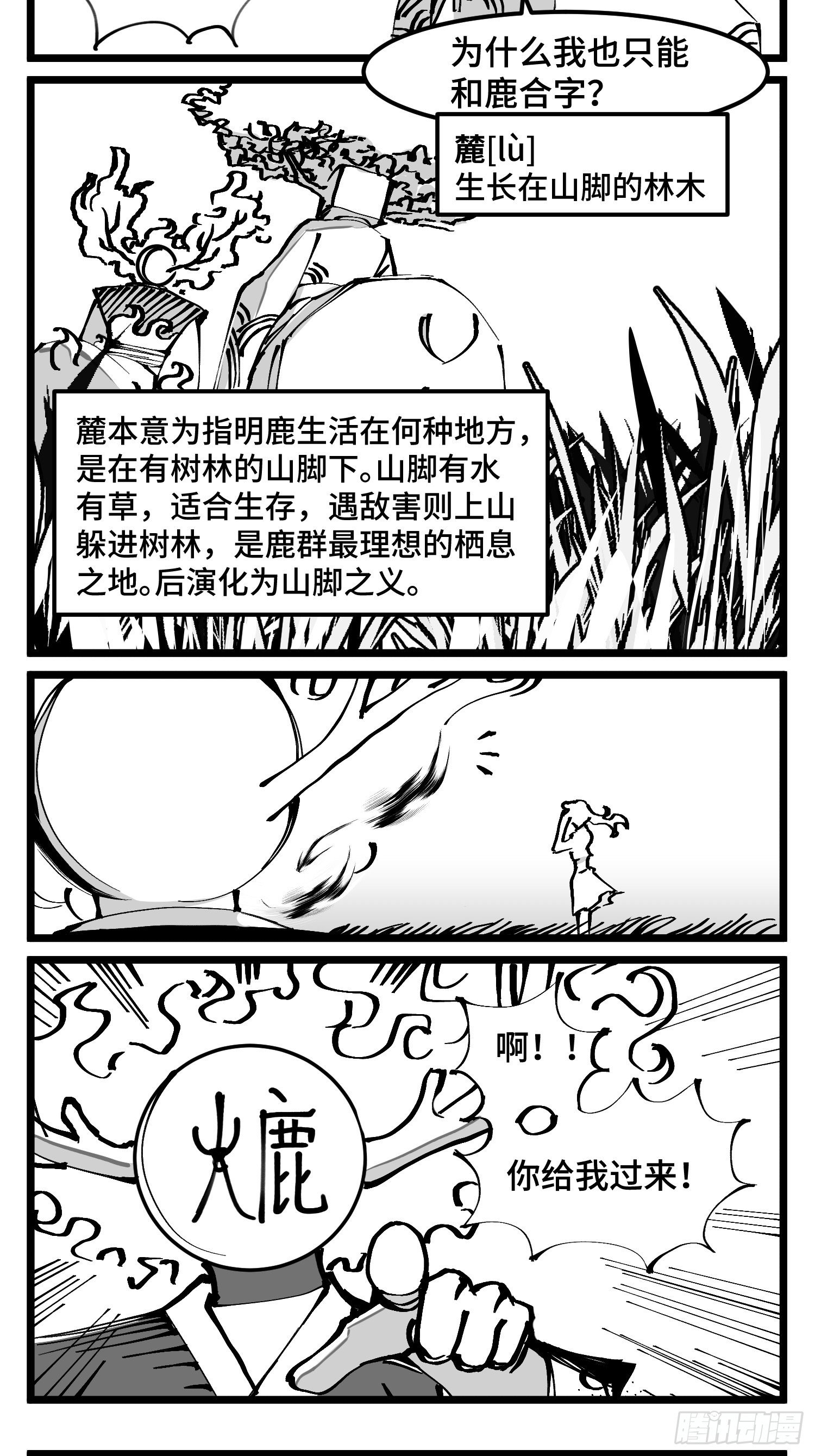 中华字库如何下载漫画,第四十七话 隐1图