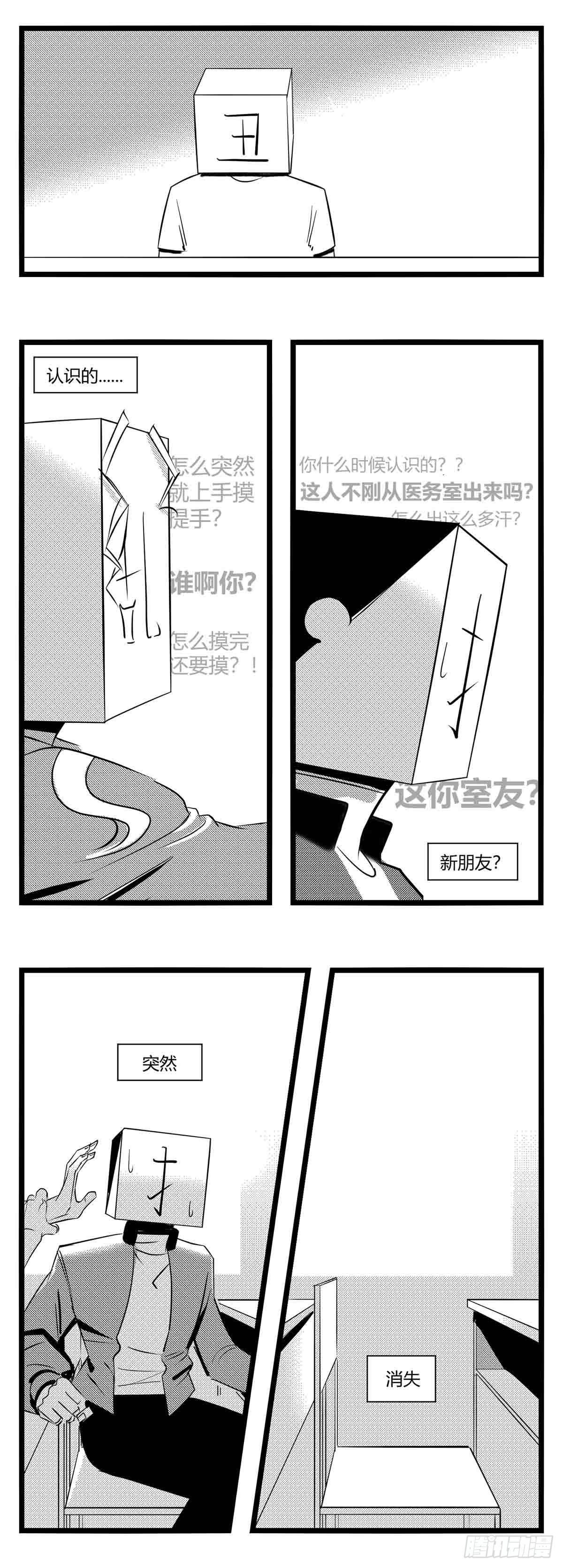 中华字库桌游漫画,第十五话纸条、午餐与奔驰的决心2图