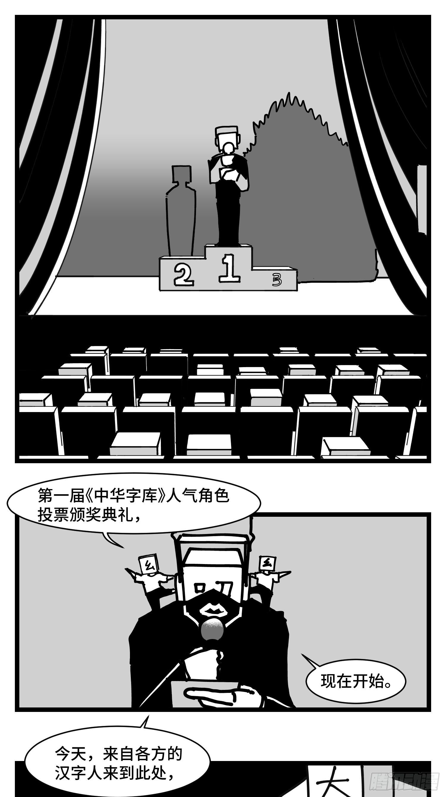 中华字库收录汉字数量漫画,番外  角色大排名1图